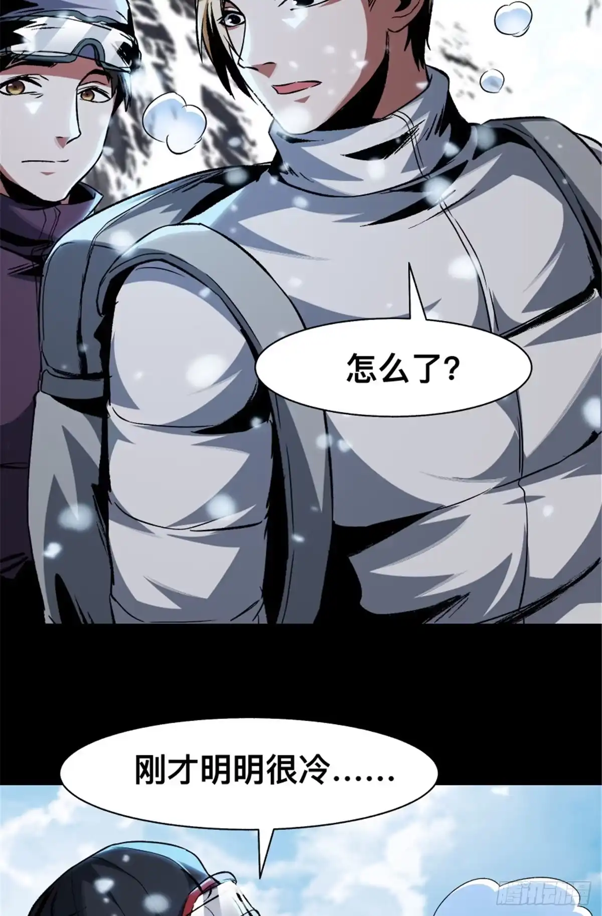 惊惧盛宴 36 第9页