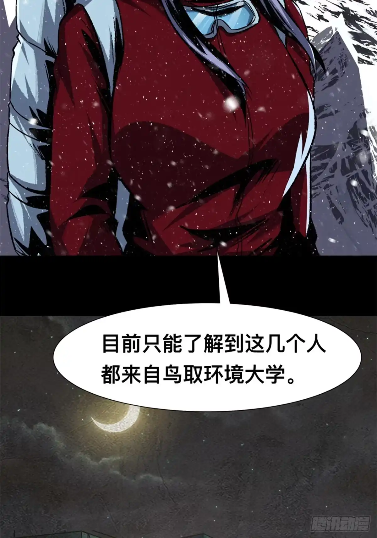 惊惧盛宴 36 第16页