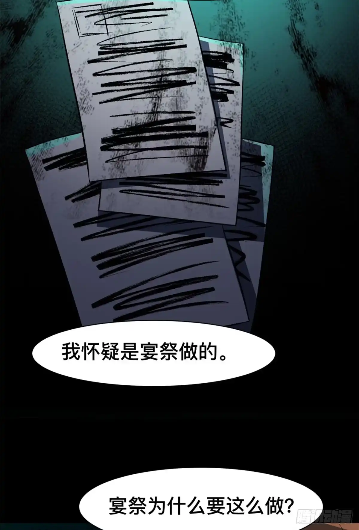 惊惧盛宴 36 第25页