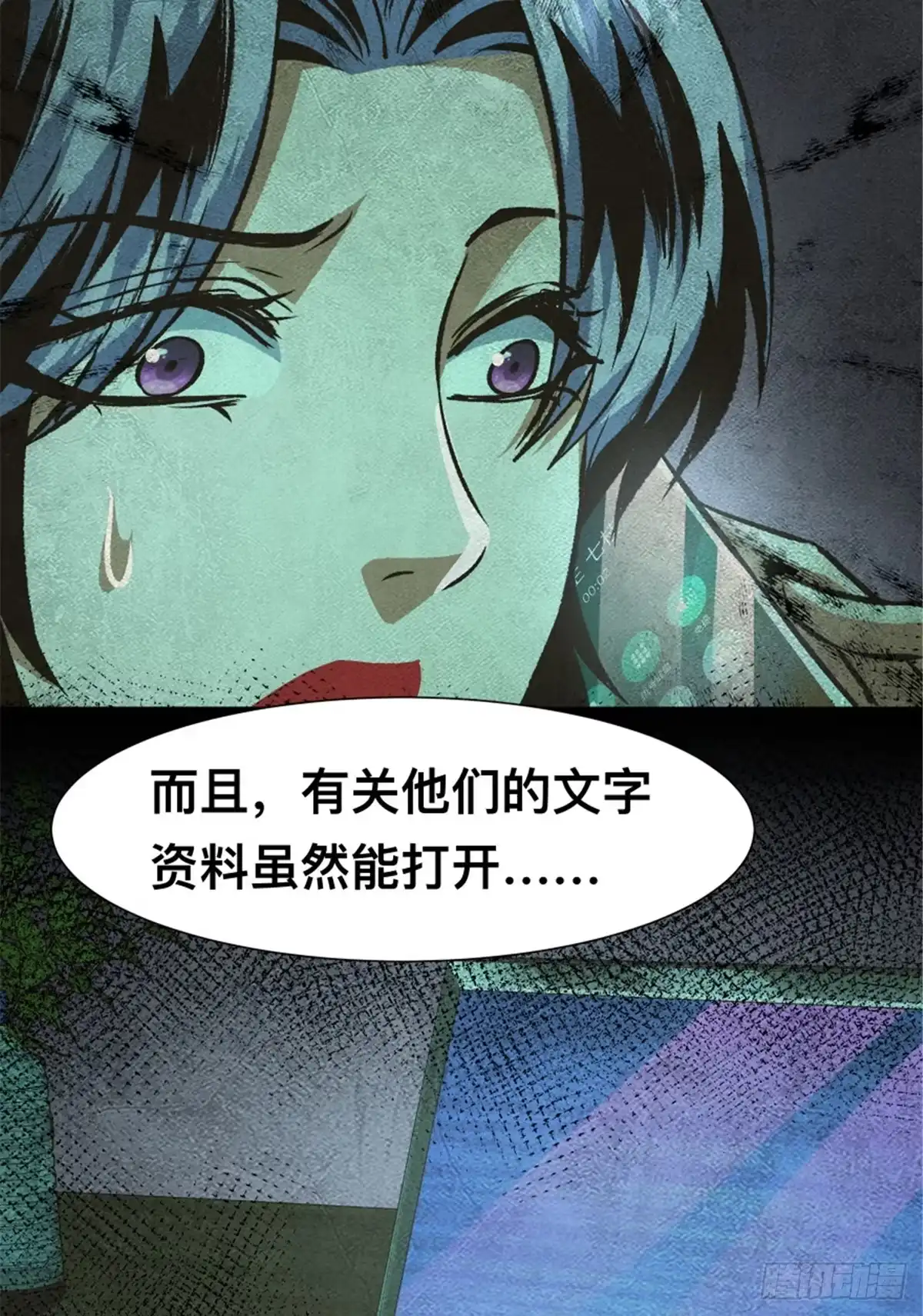 惊惧盛宴 36 第21页