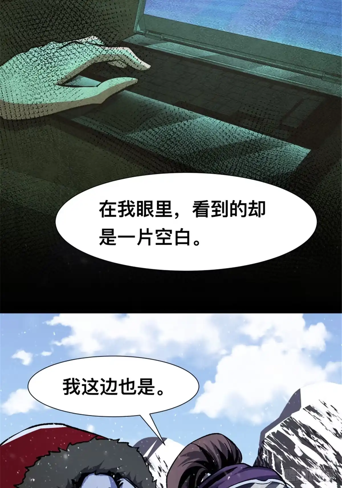 惊惧盛宴 36 第22页