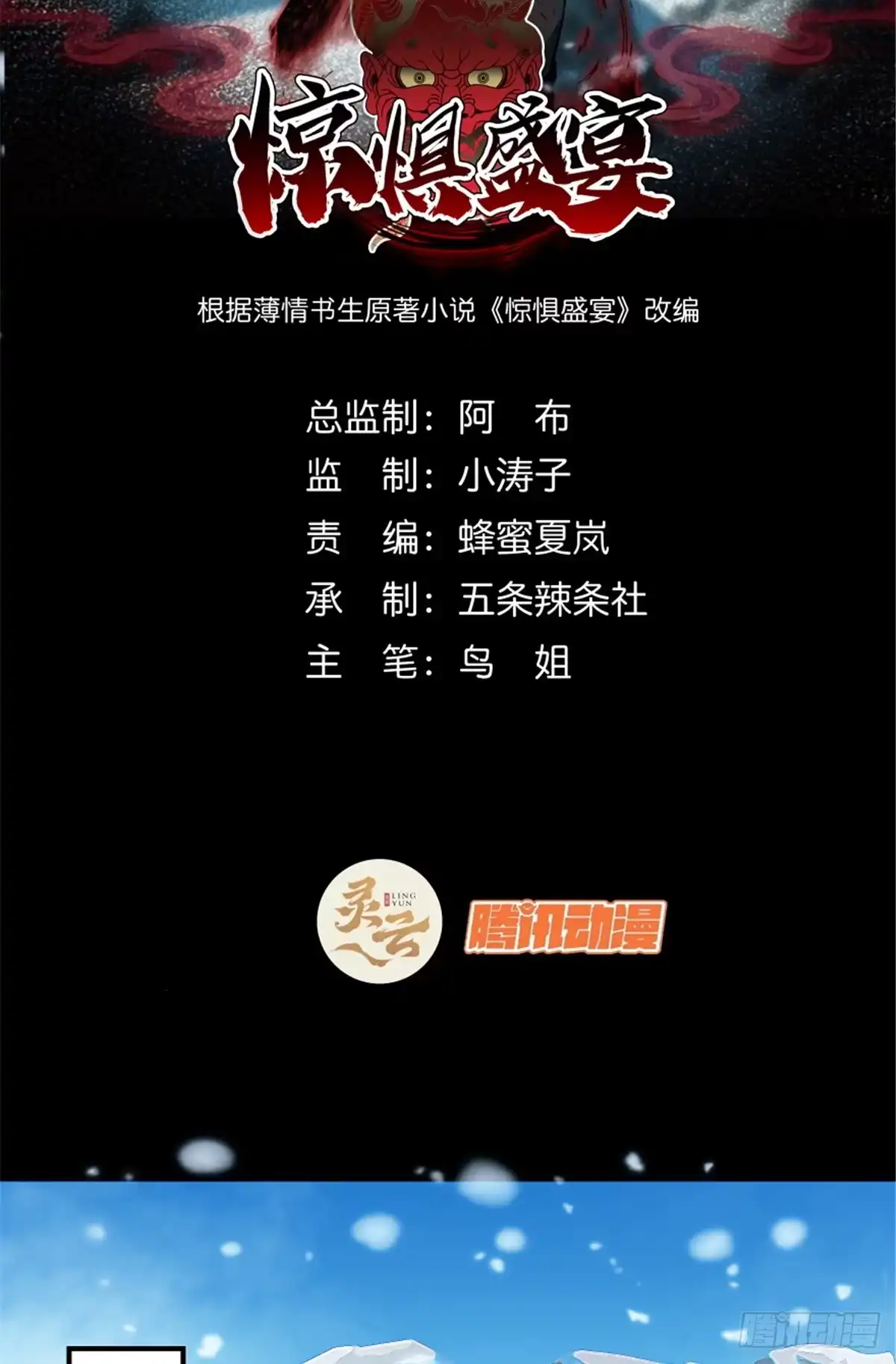 惊惧盛宴 36 第2页