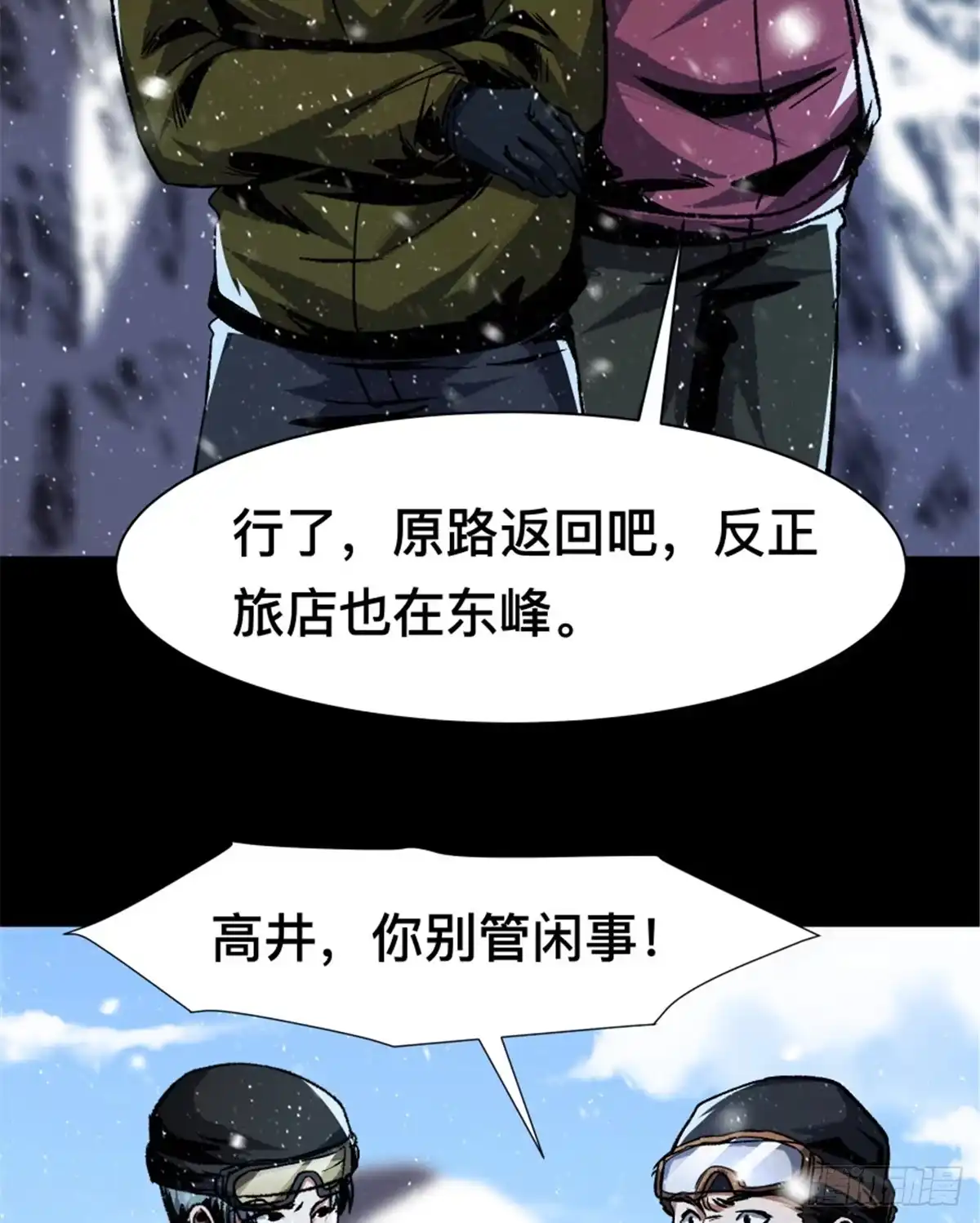 惊惧盛宴 36 第57页