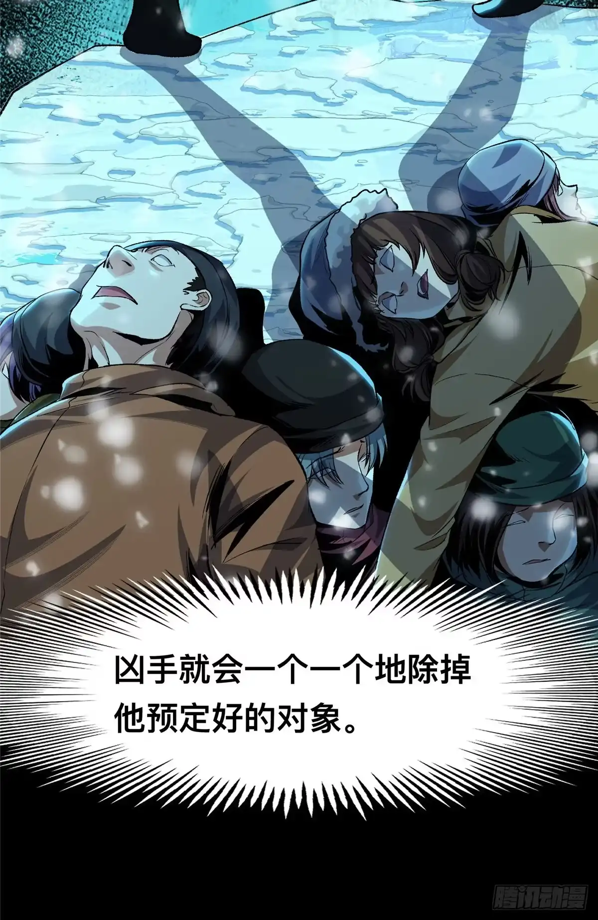 惊惧盛宴 37 第12页