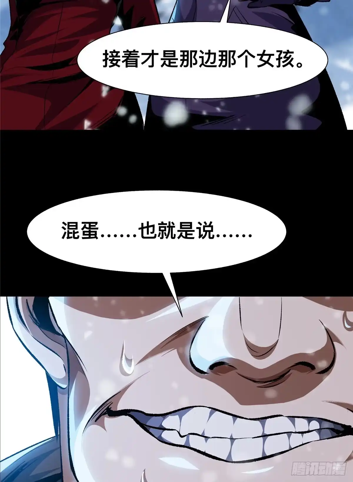 惊惧盛宴 37 第25页