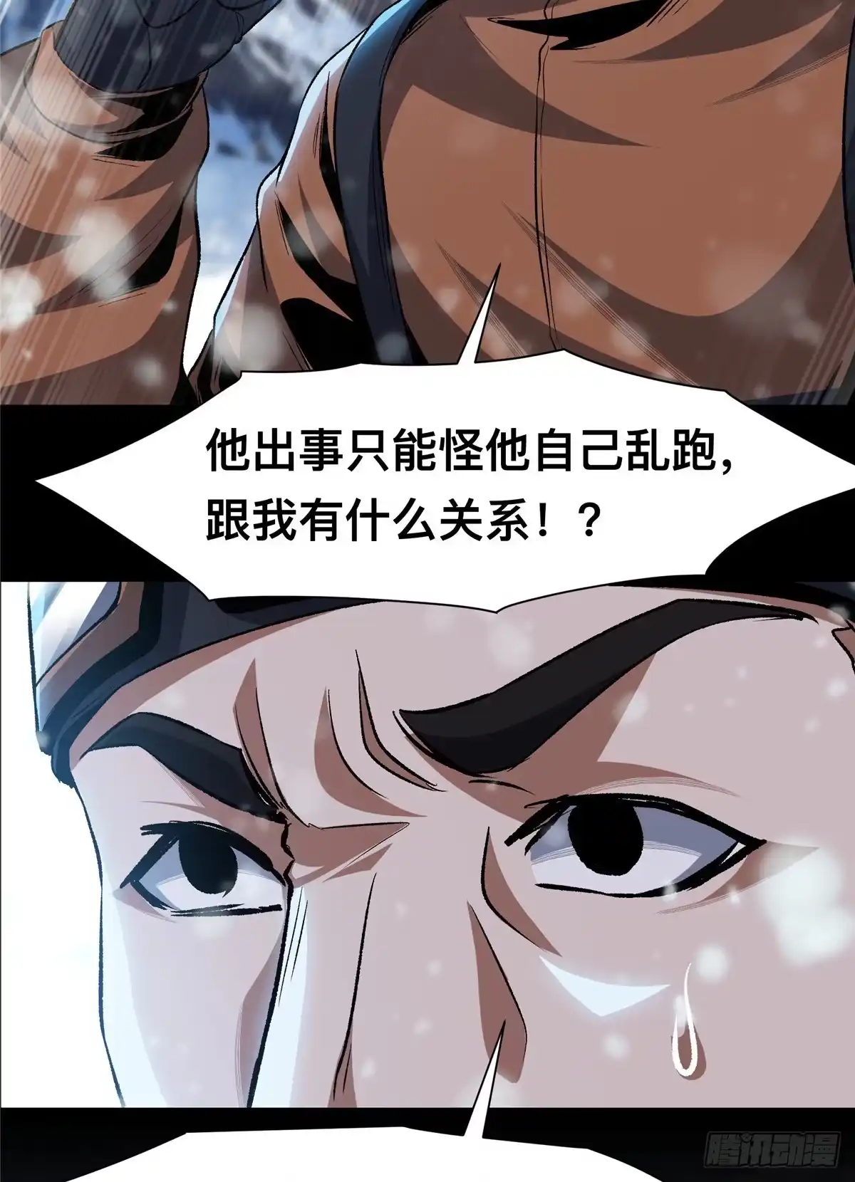 惊惧盛宴 37 第39页