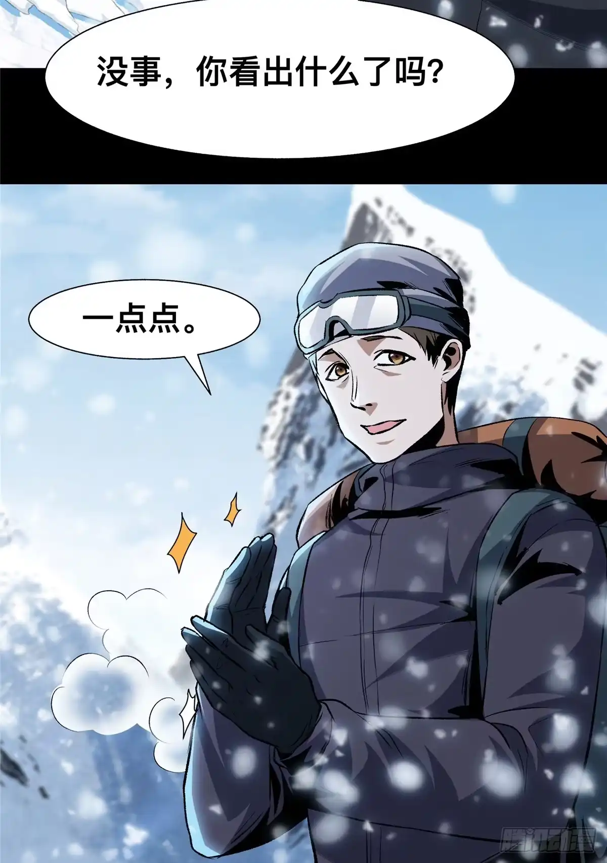 惊惧盛宴 37 第76页