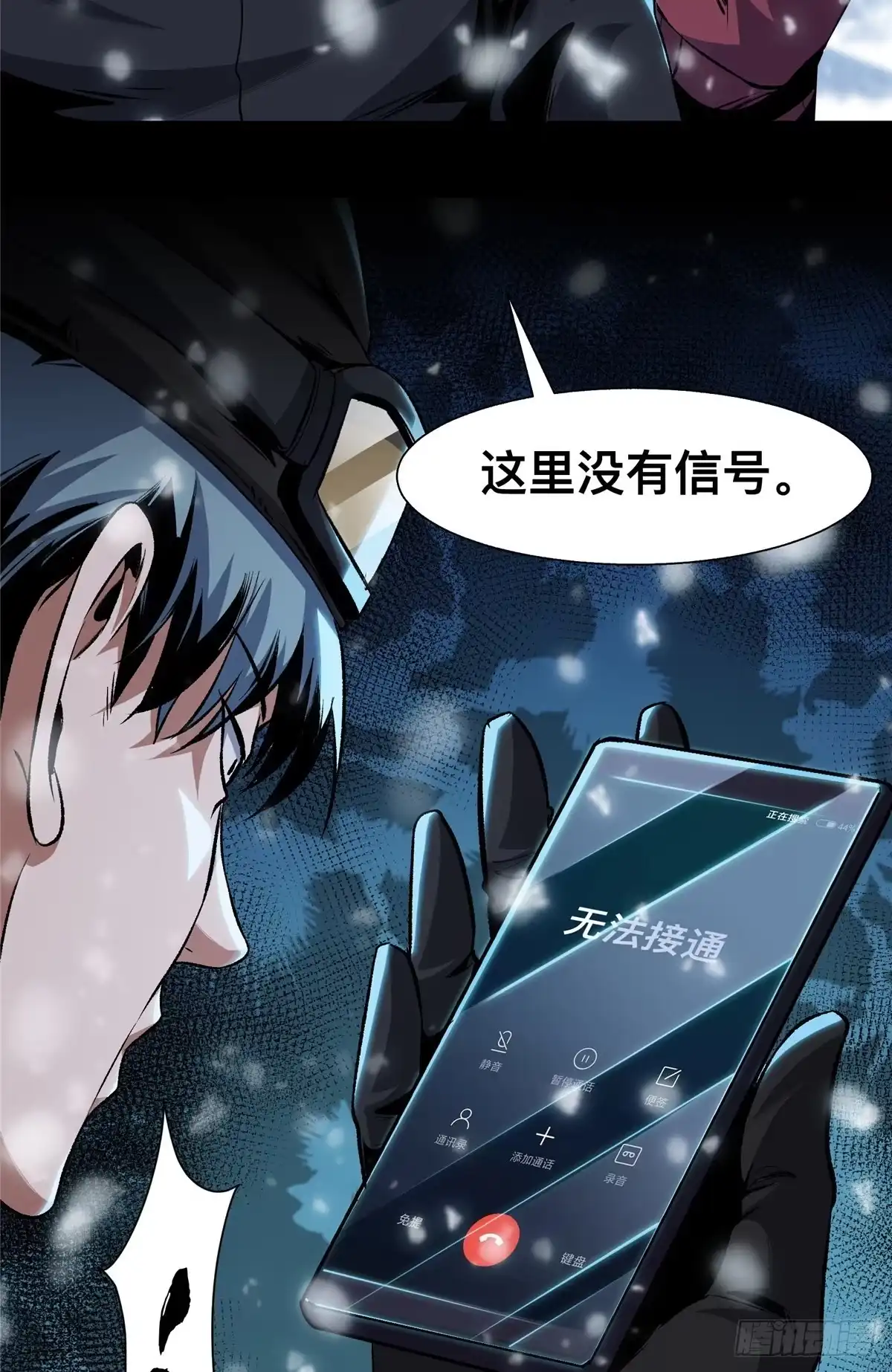 惊惧盛宴 37 第7页