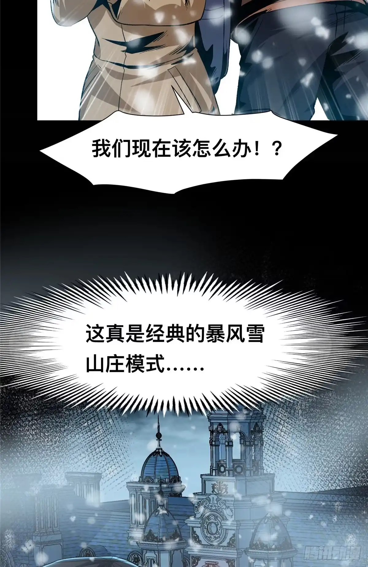惊惧盛宴 37 第9页