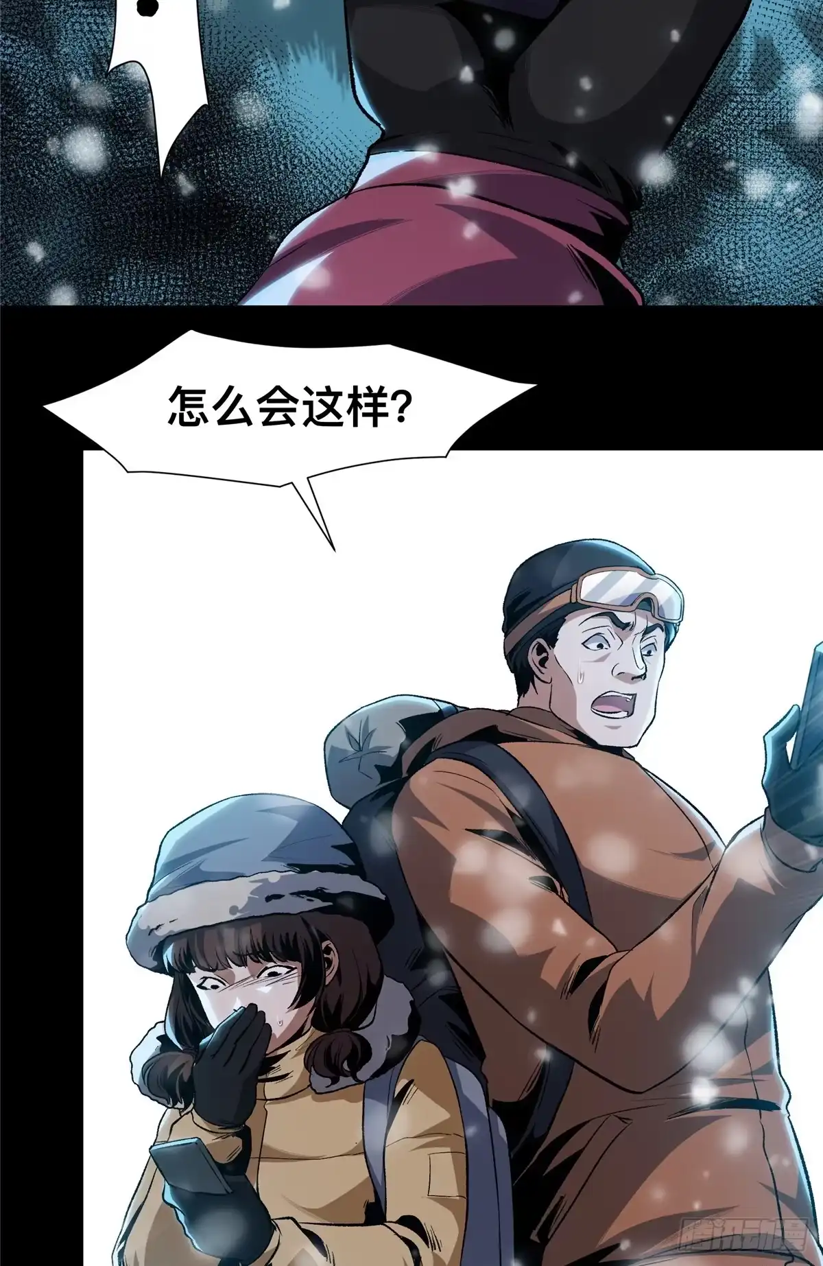 惊惧盛宴 37 第8页