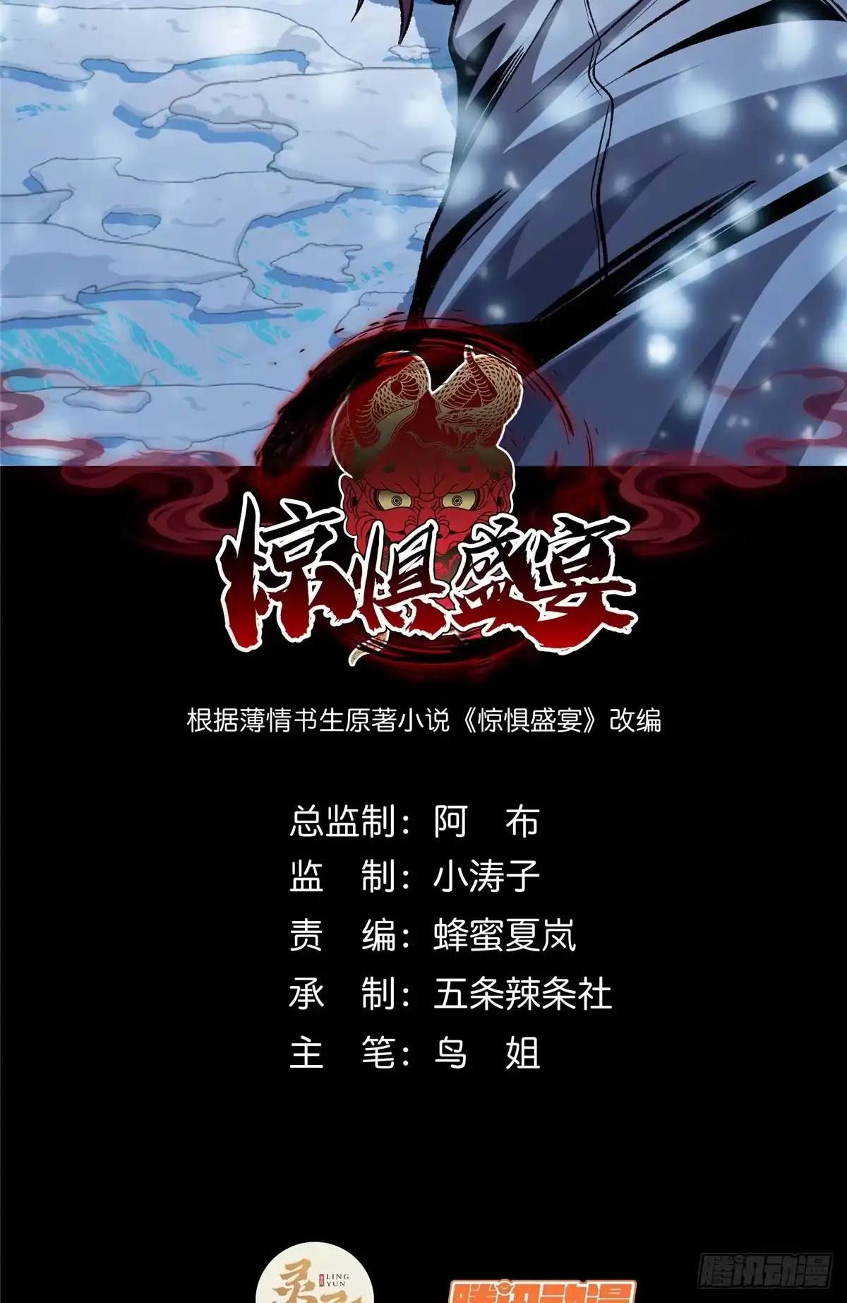 惊惧盛宴 37 第2页