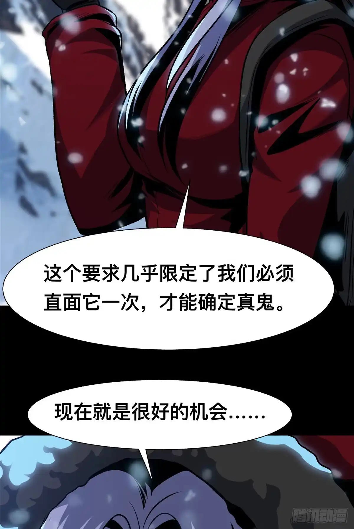 惊惧盛宴 37 第86页