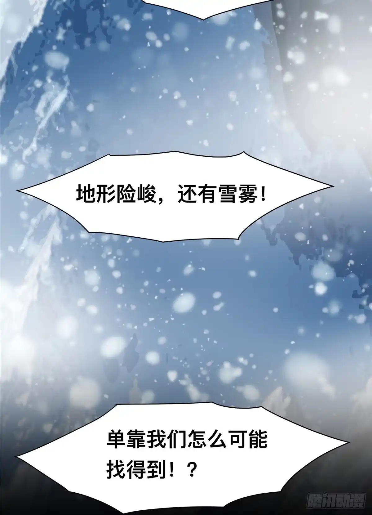 惊惧盛宴 37 第41页