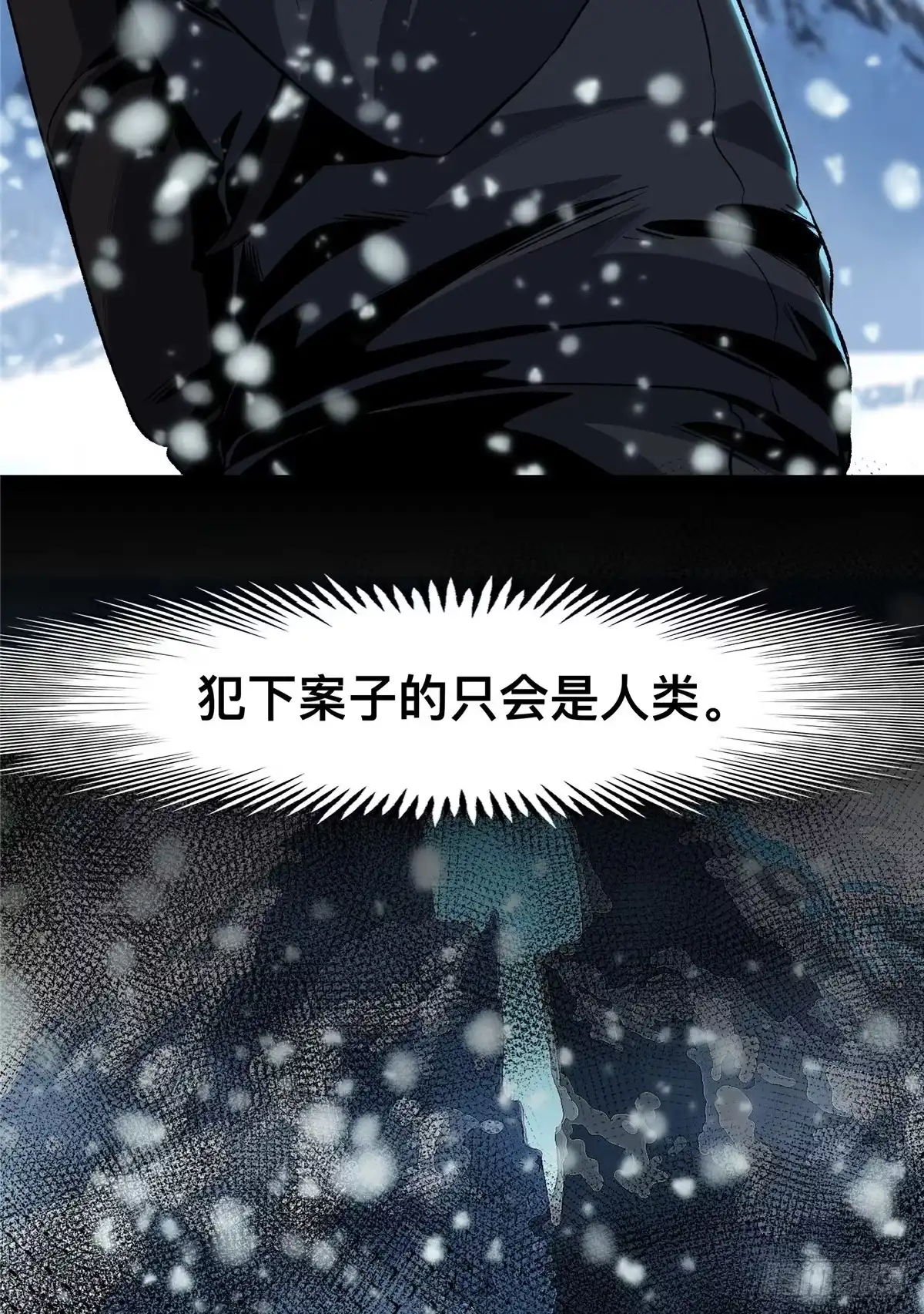 惊惧盛宴 37 第14页