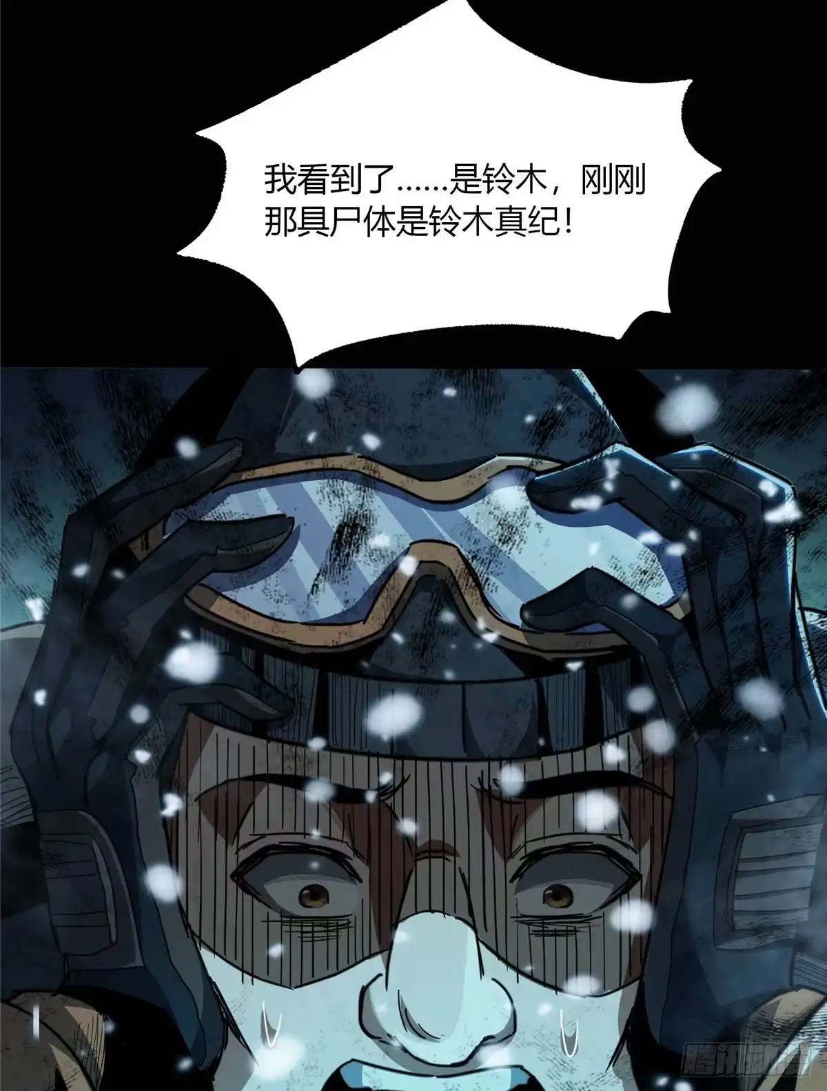 惊惧盛宴 38 第39页
