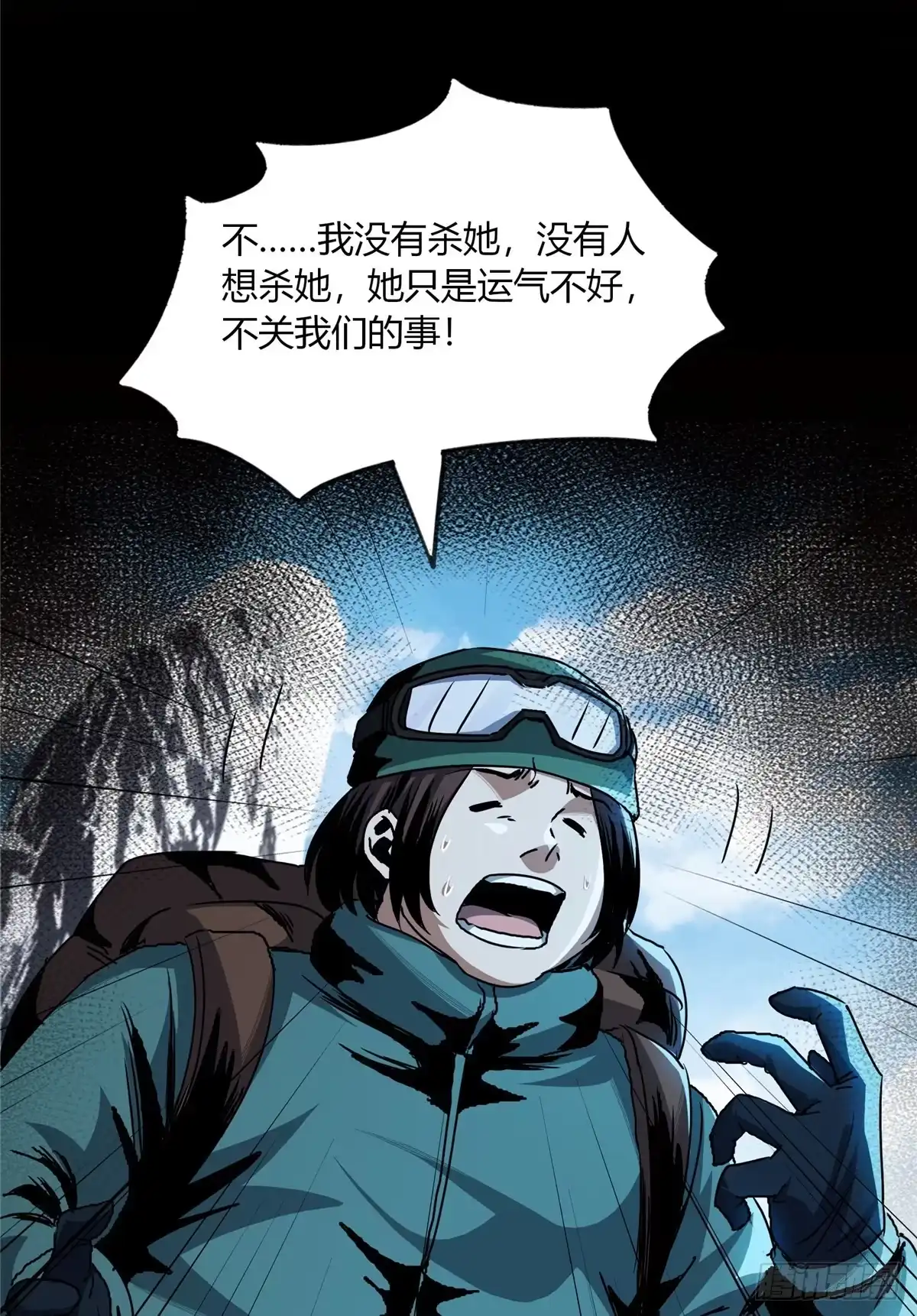 惊惧盛宴 38 第8页