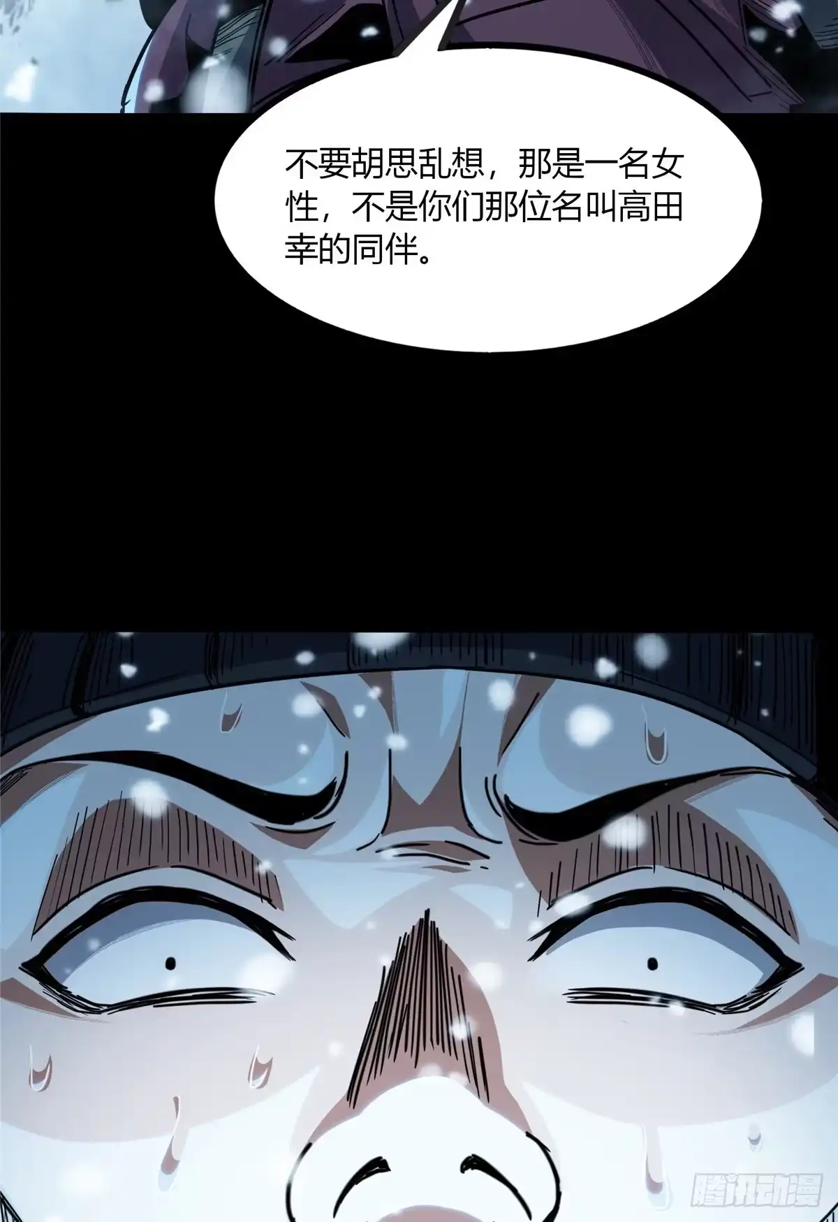 惊惧盛宴 38 第24页