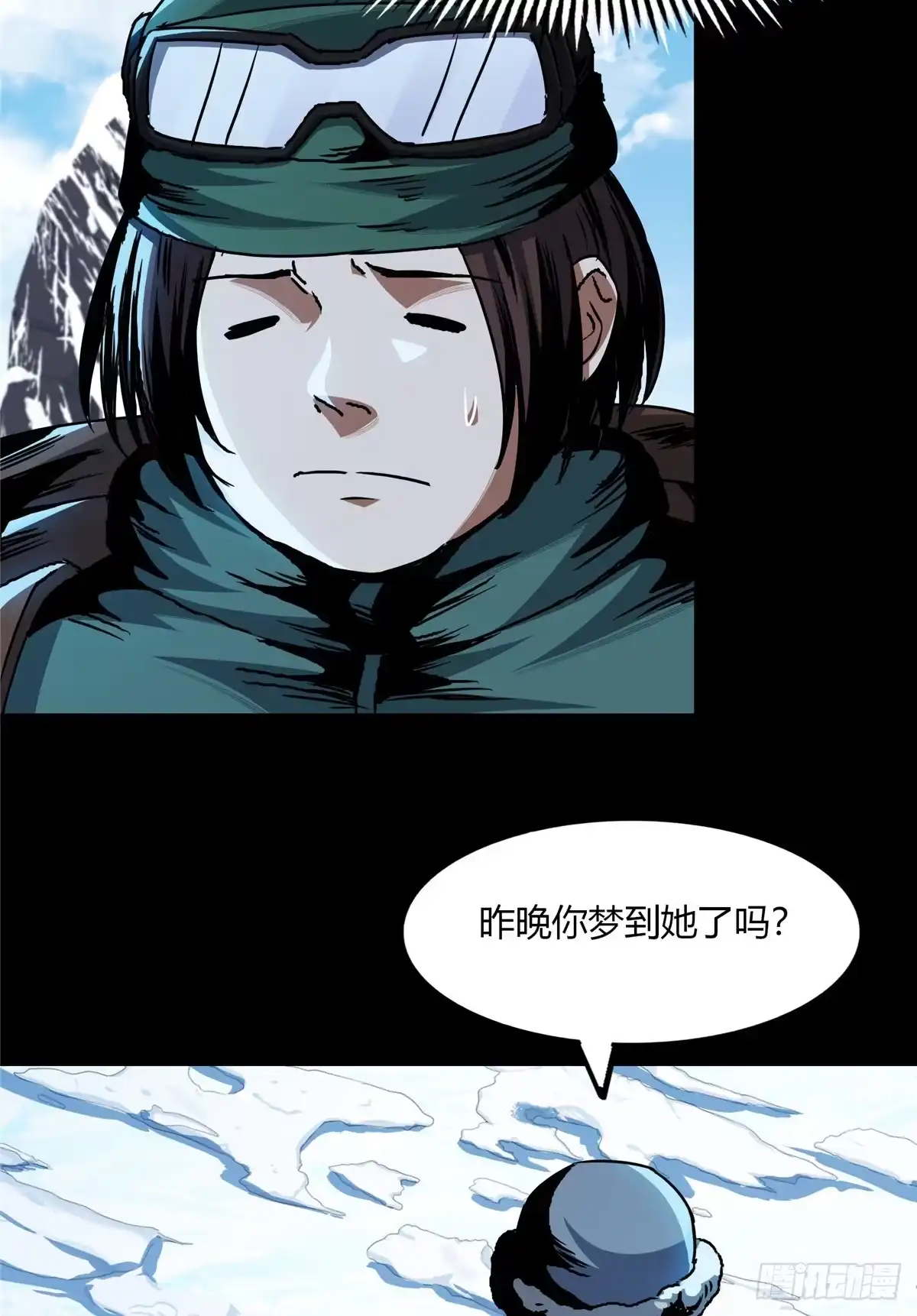 惊惧盛宴 38 第5页
