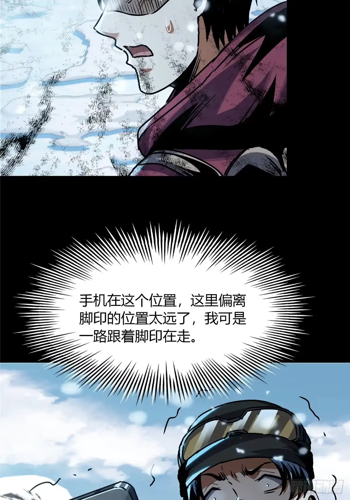 惊惧盛宴 38 第68页