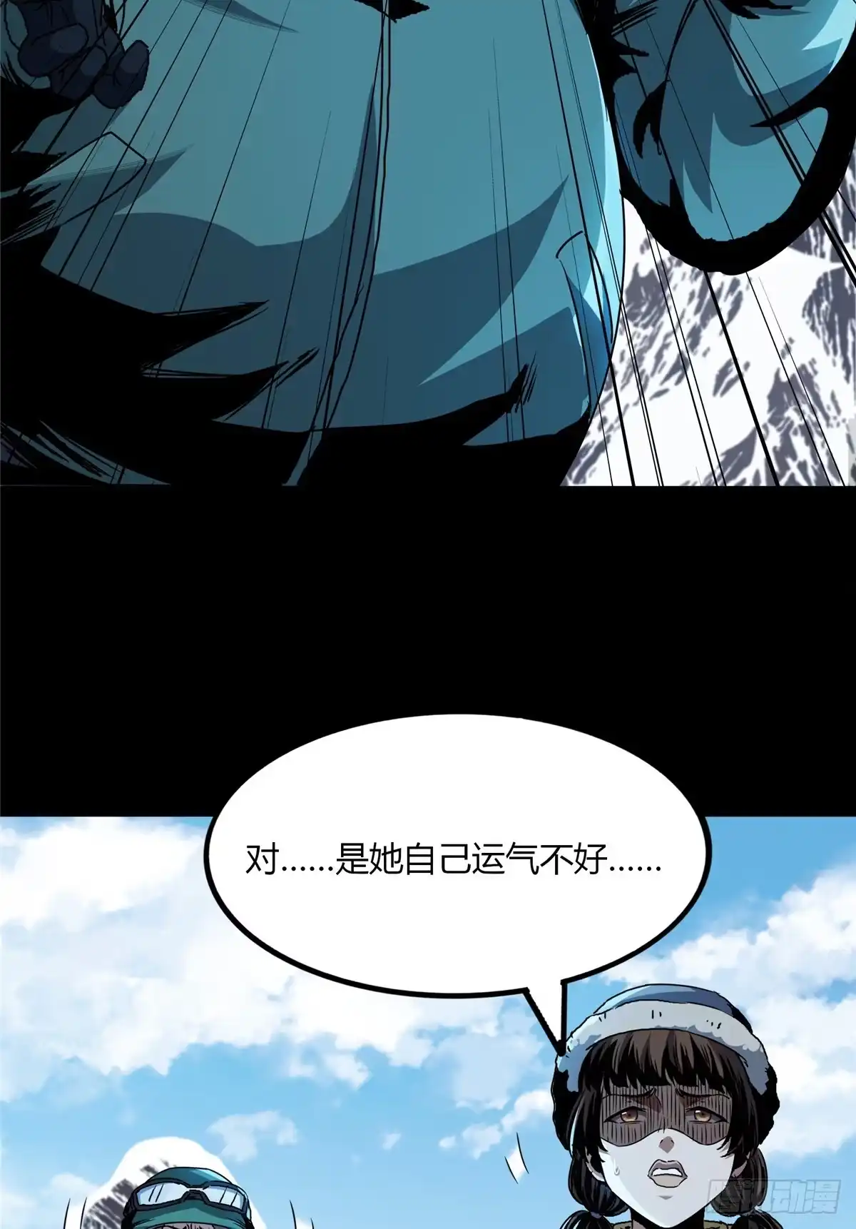 惊惧盛宴 38 第9页