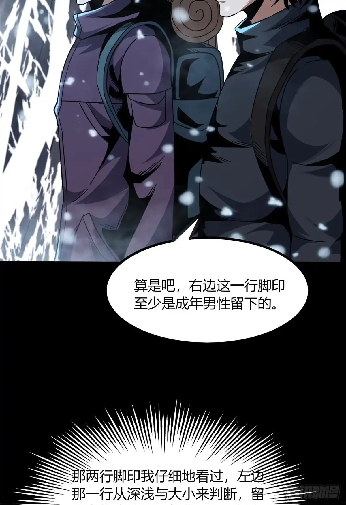 惊惧盛宴 38 第16页