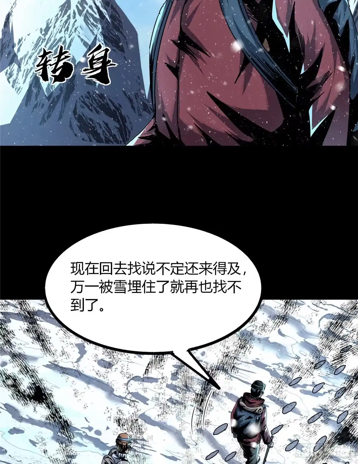 惊惧盛宴 38 第51页