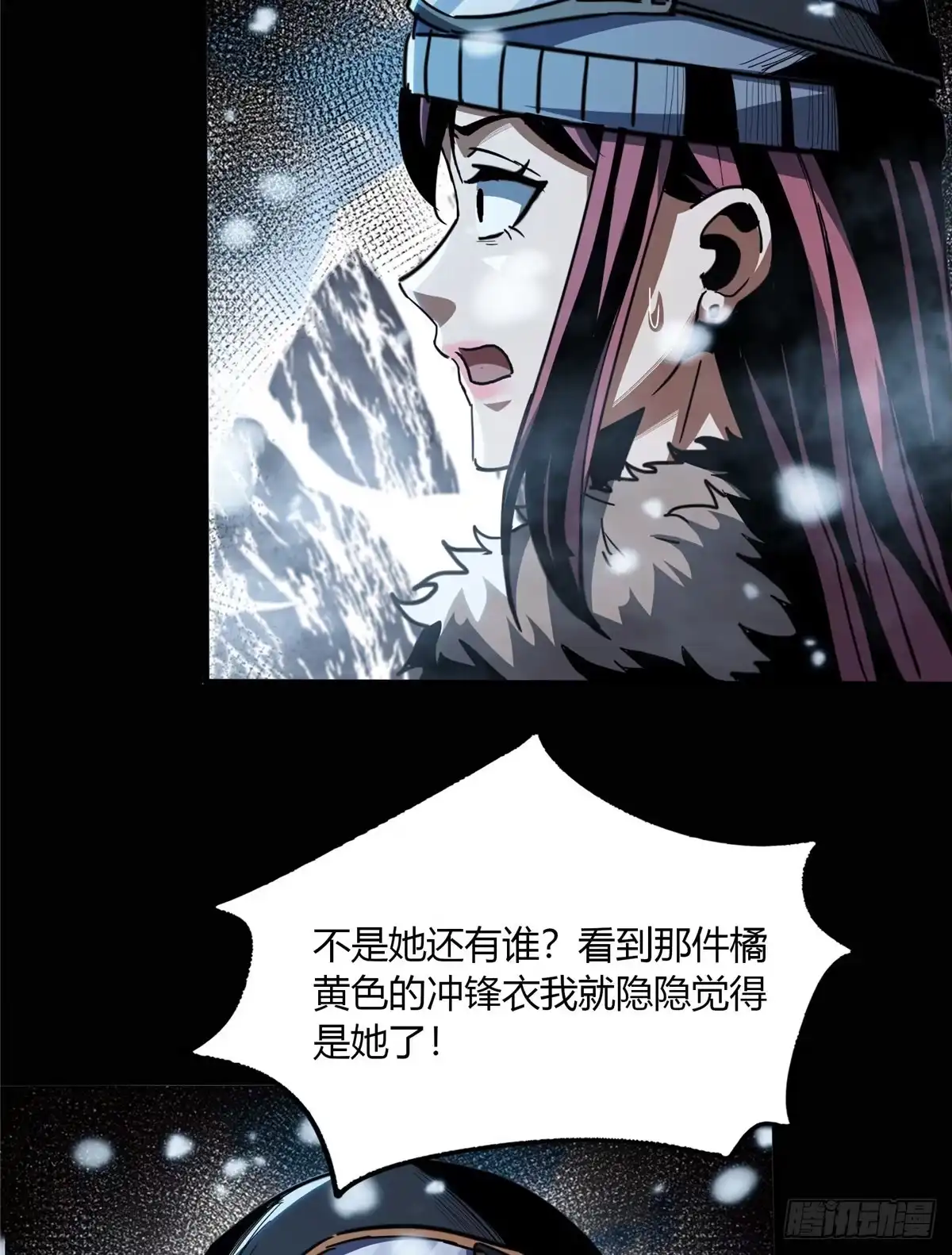 惊惧盛宴 38 第41页