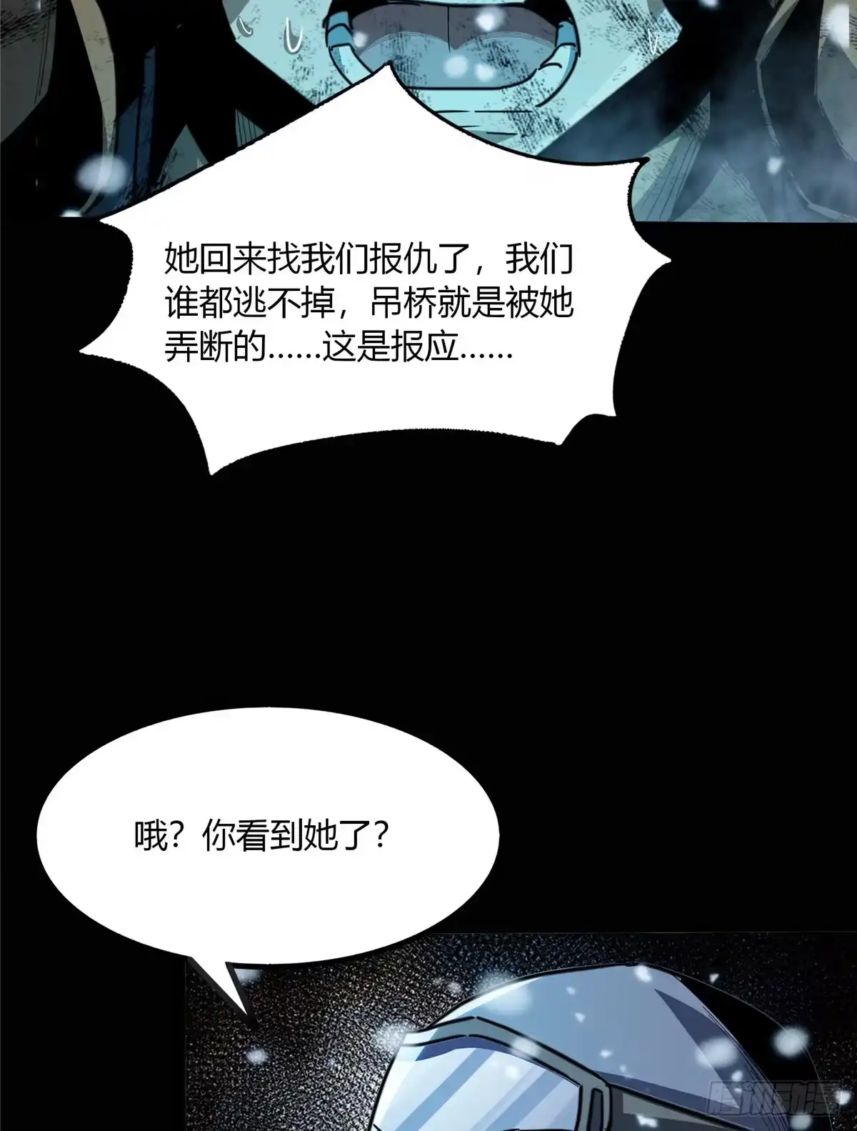惊惧盛宴 38 第40页