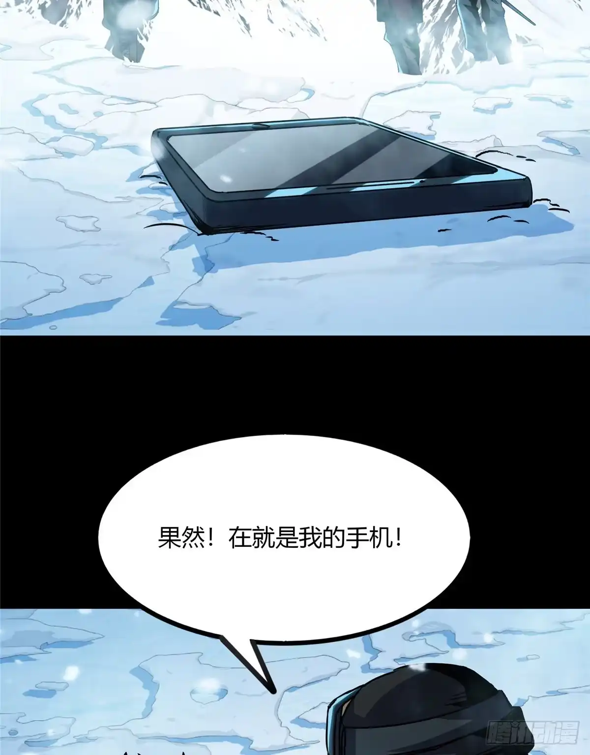 惊惧盛宴 38 第63页