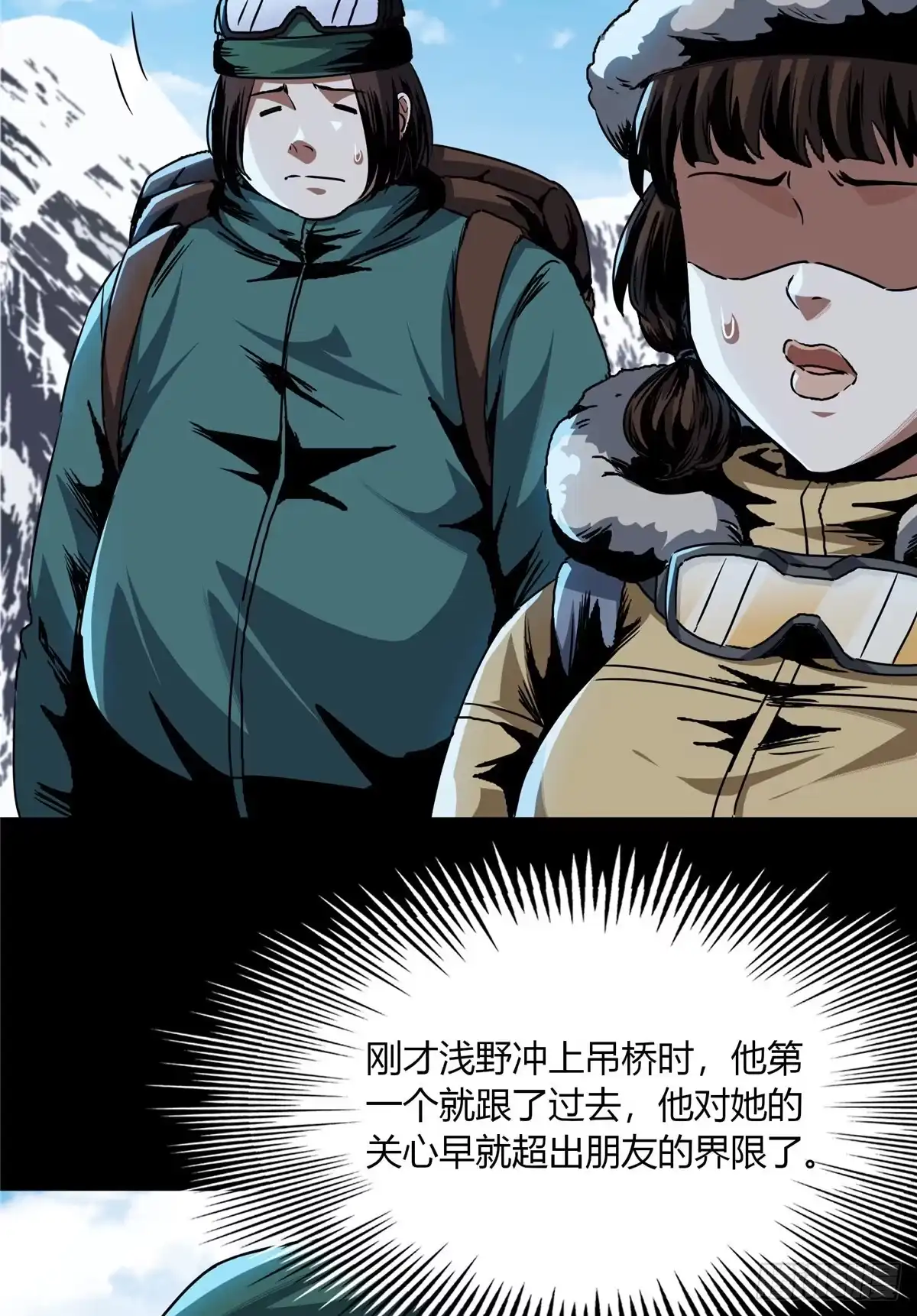 惊惧盛宴 38 第4页