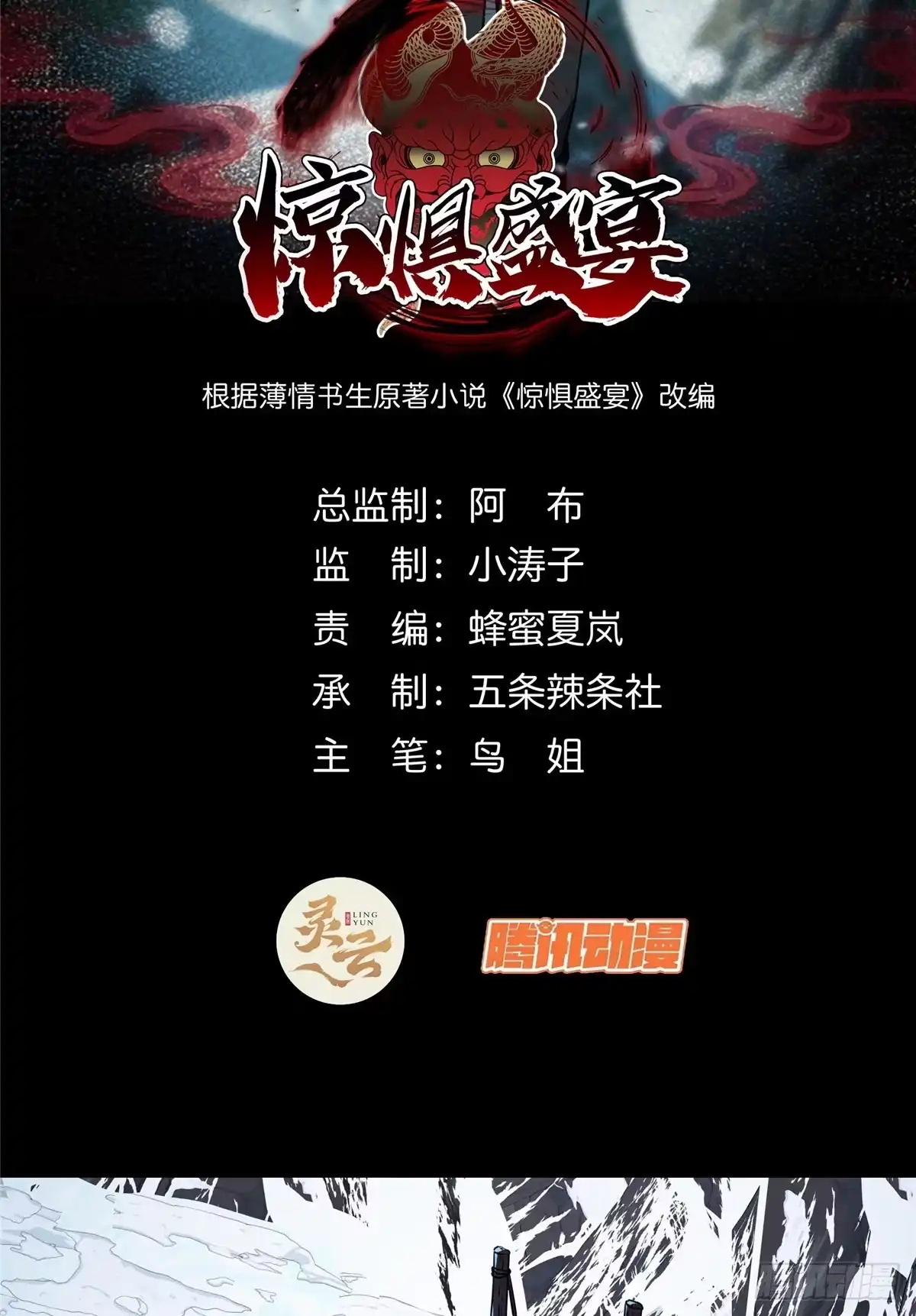 惊惧盛宴 38 第2页