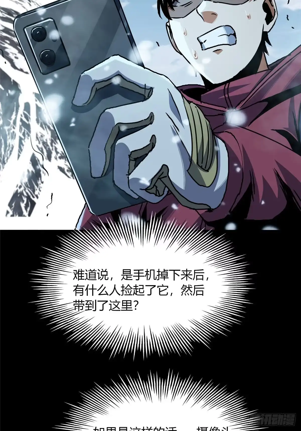 惊惧盛宴 38 第69页