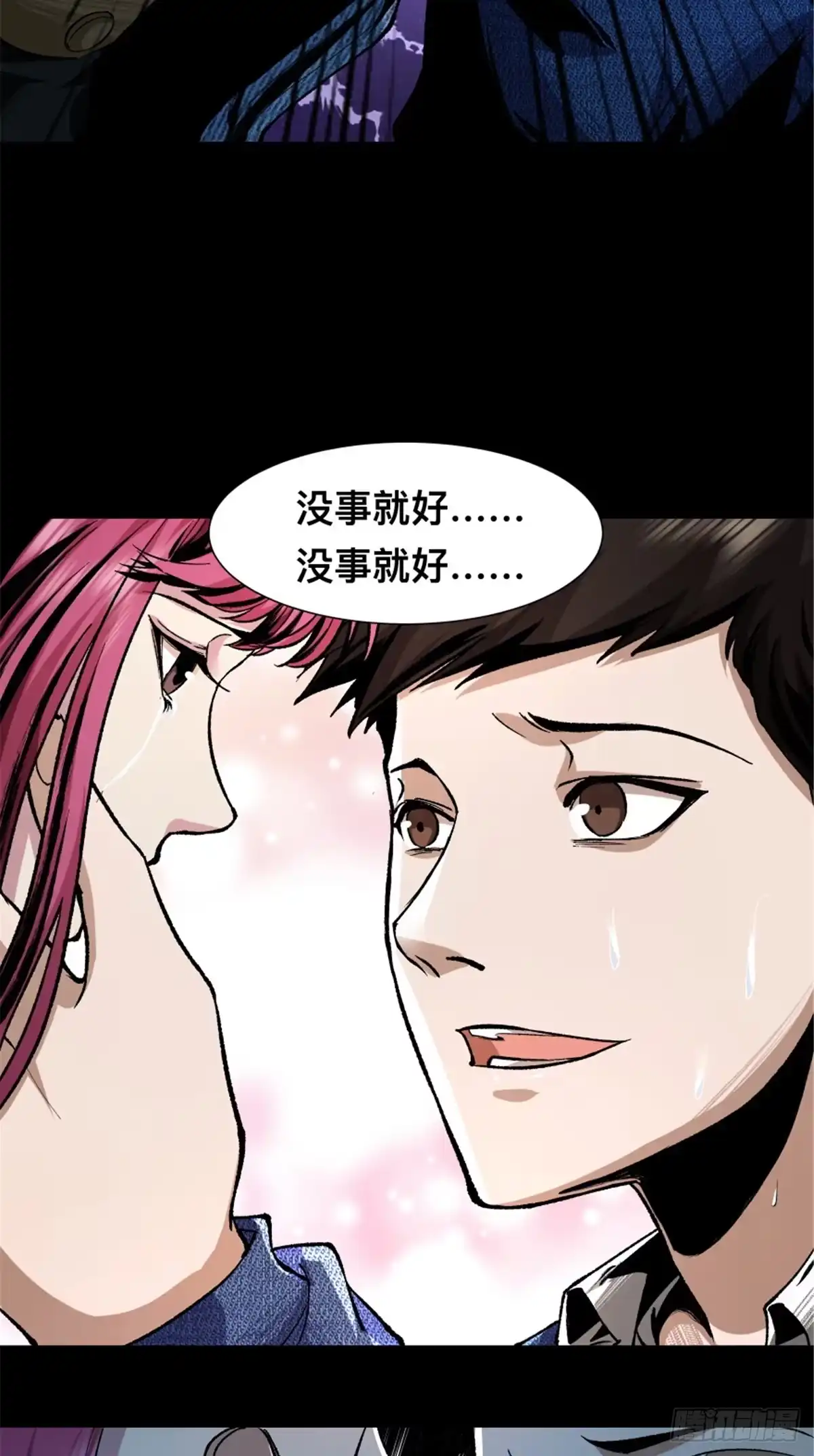 惊惧盛宴 03 第66页