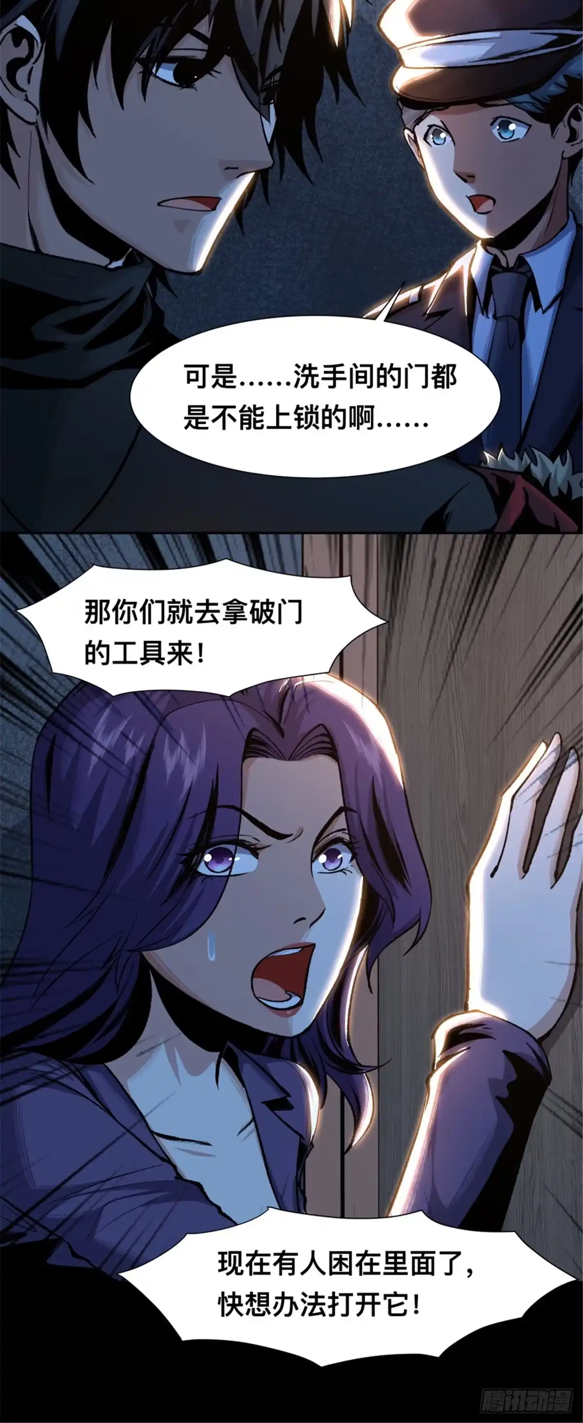 惊惧盛宴 03 第60页
