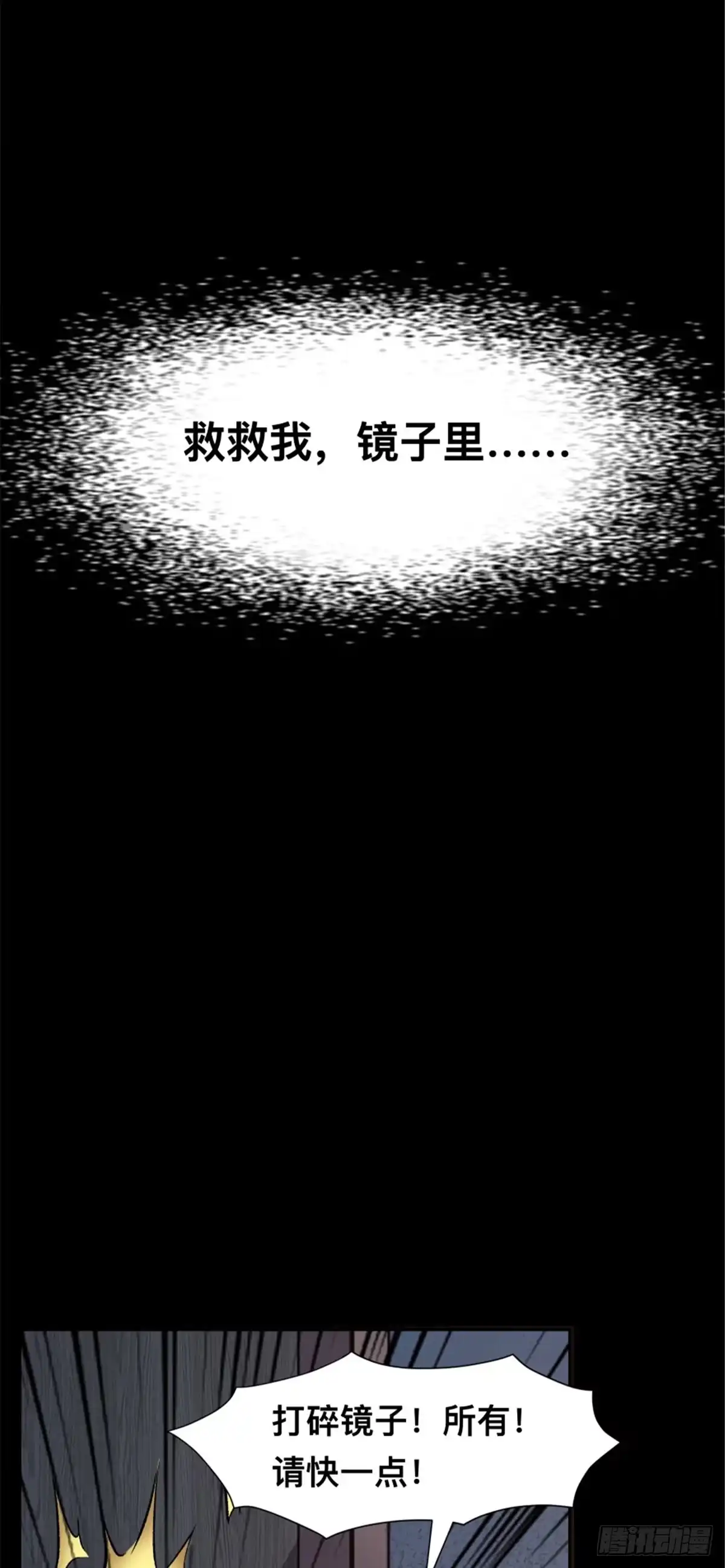 惊惧盛宴 03 第55页