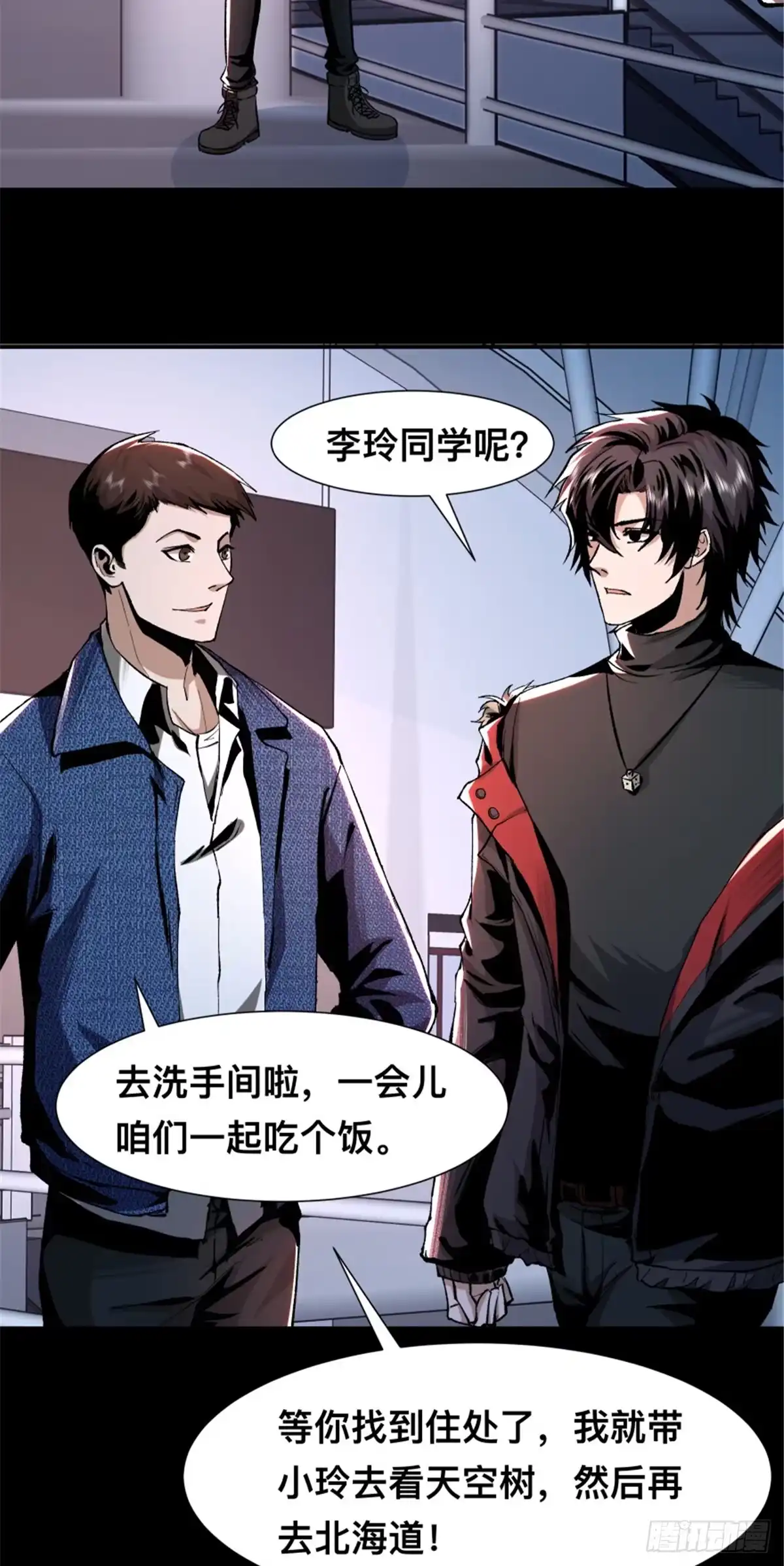 惊惧盛宴 03 第27页