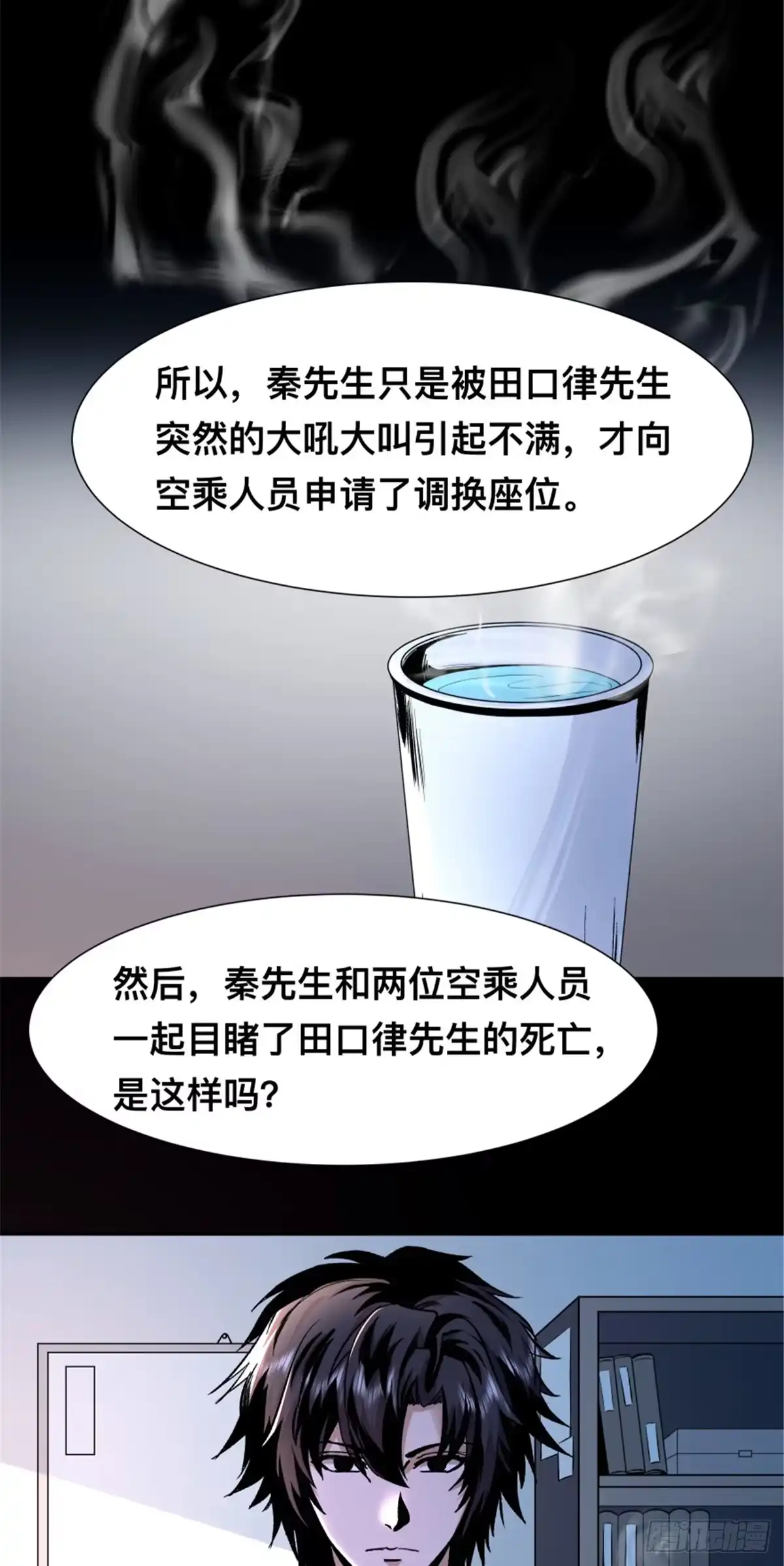 惊惧盛宴 03 第22页