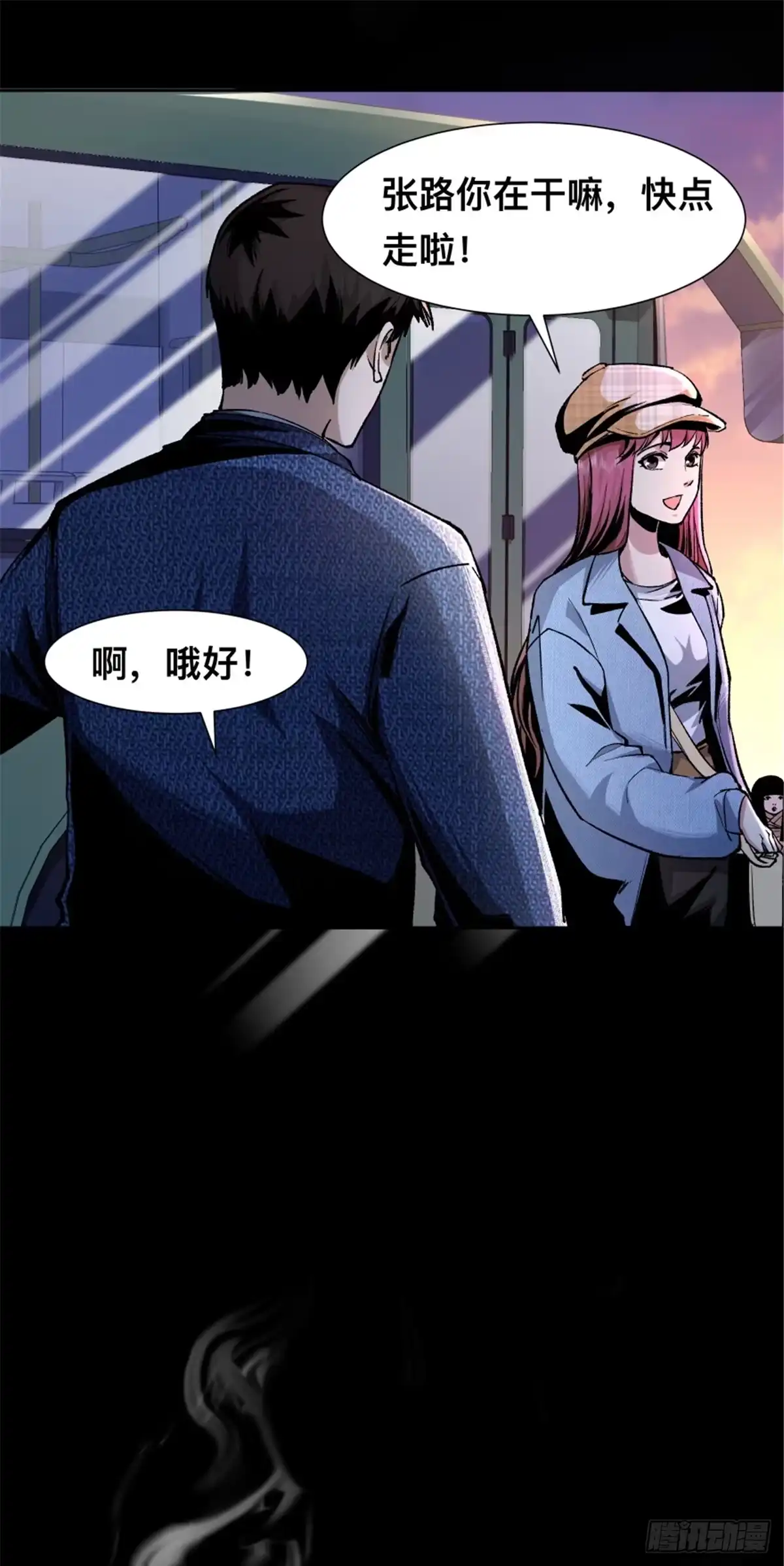 惊惧盛宴 03 第21页