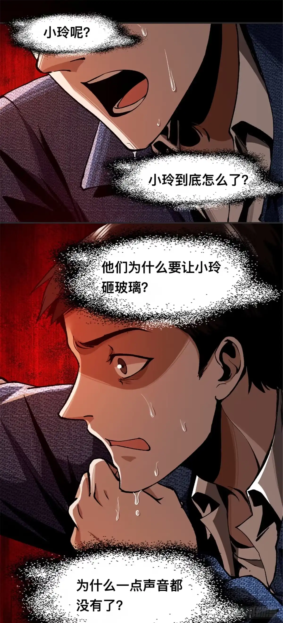 惊惧盛宴 03 第61页