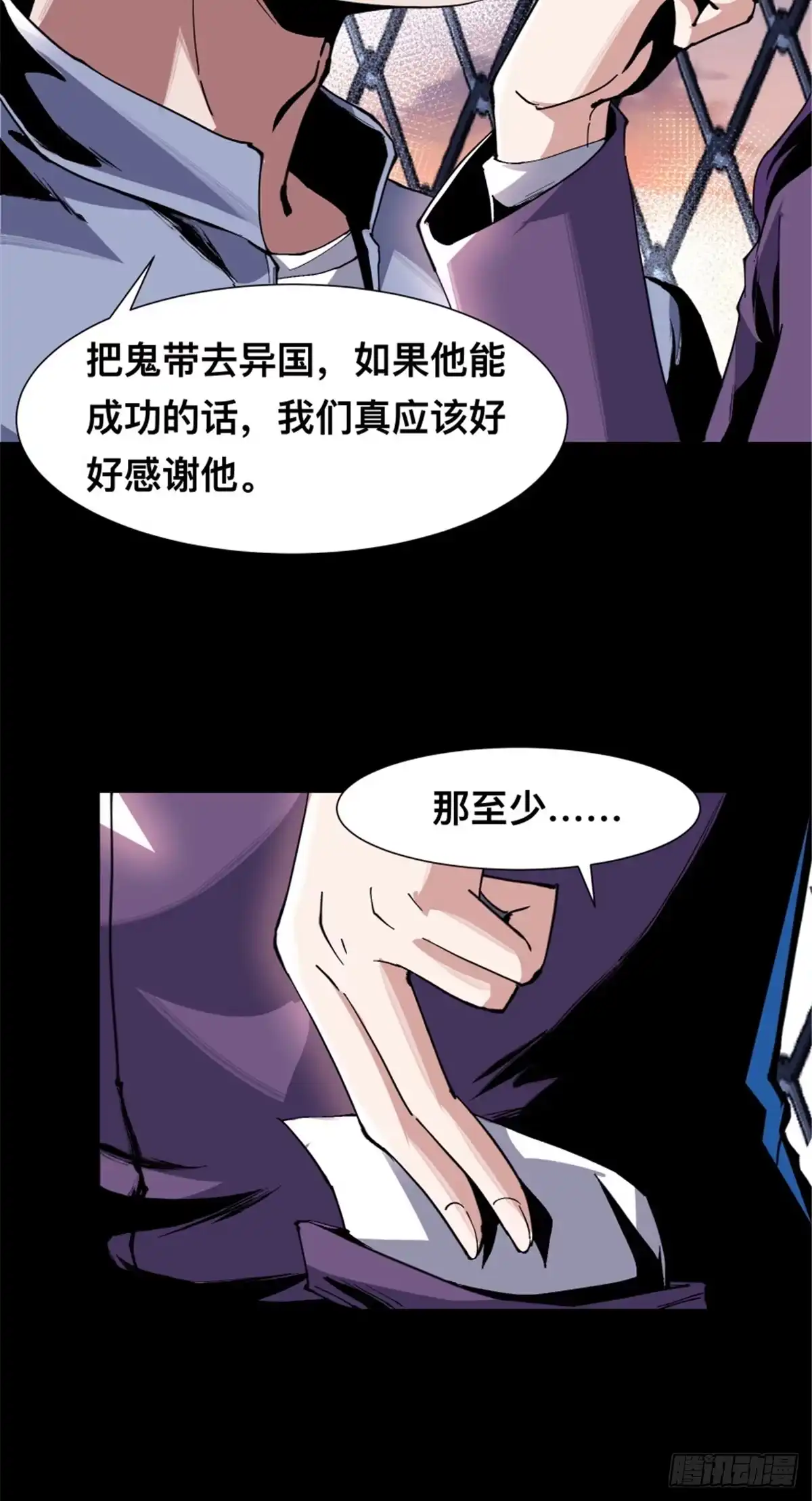 惊惧盛宴 03 第4页