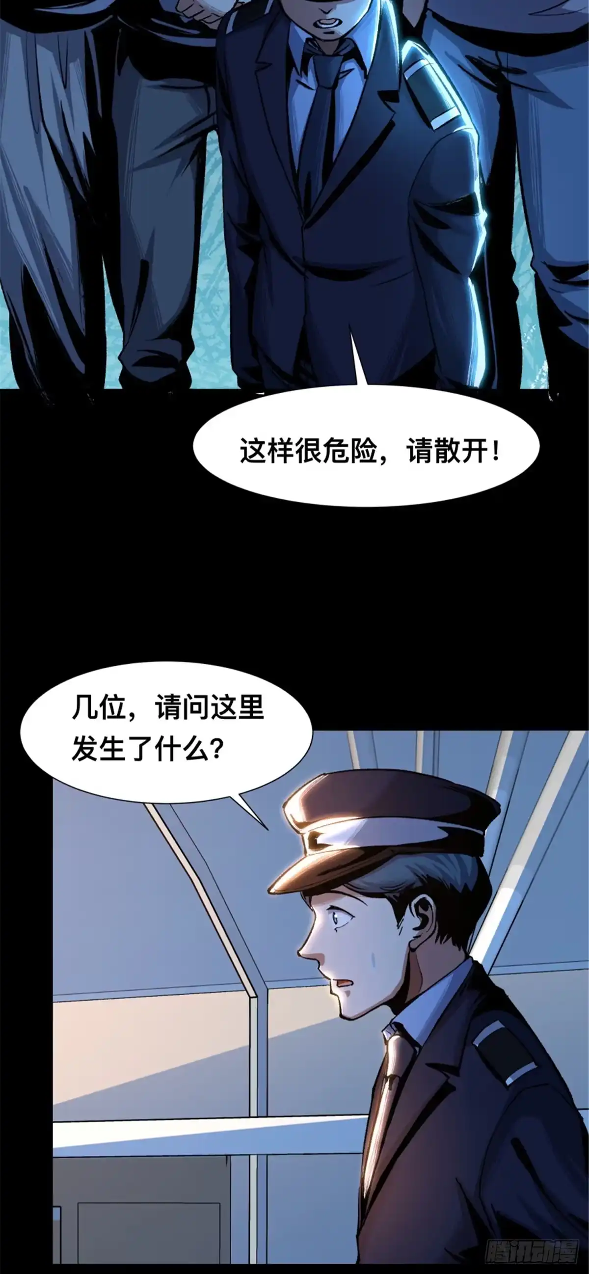 惊惧盛宴 03 第58页