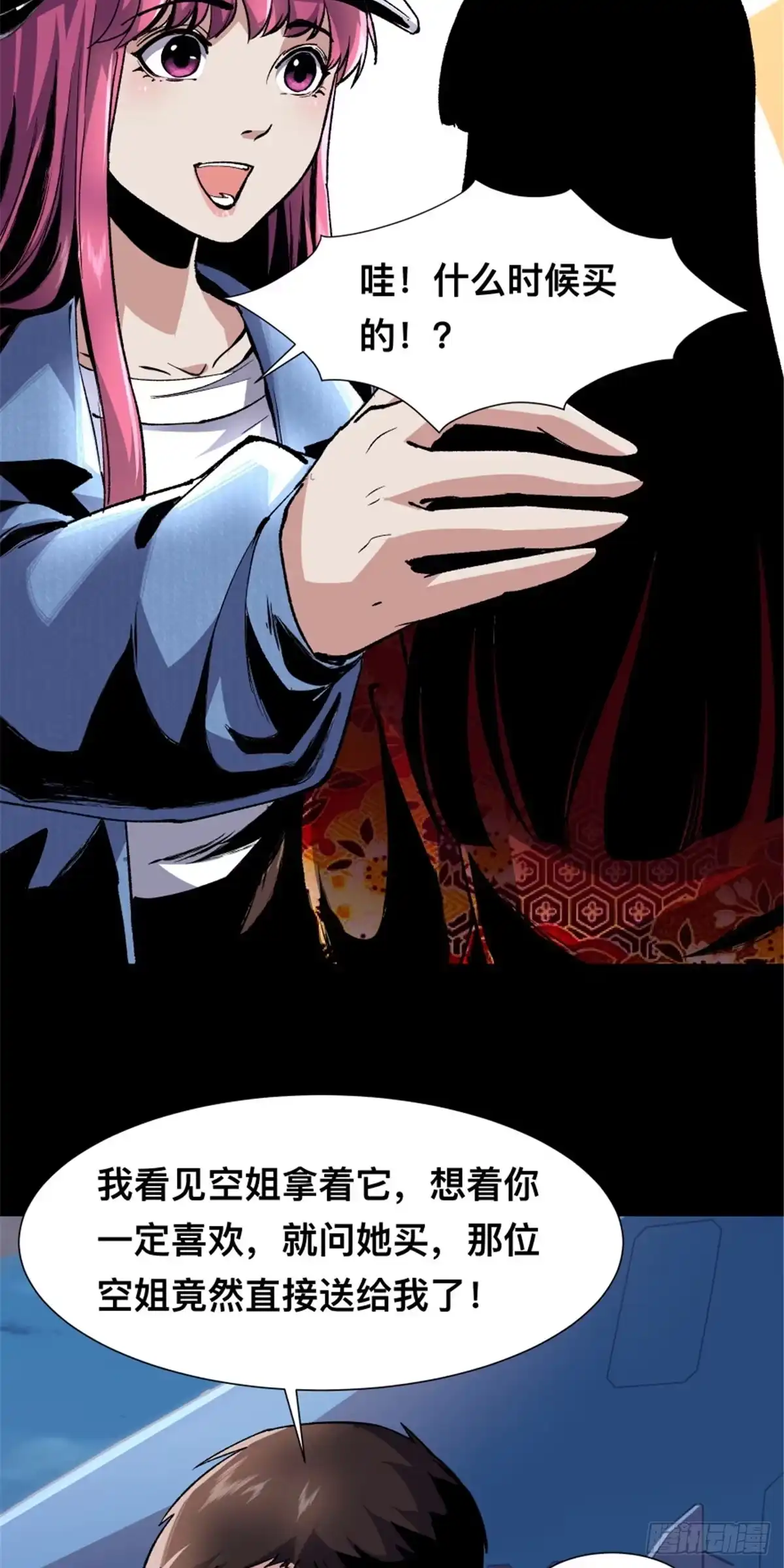 惊惧盛宴 03 第17页