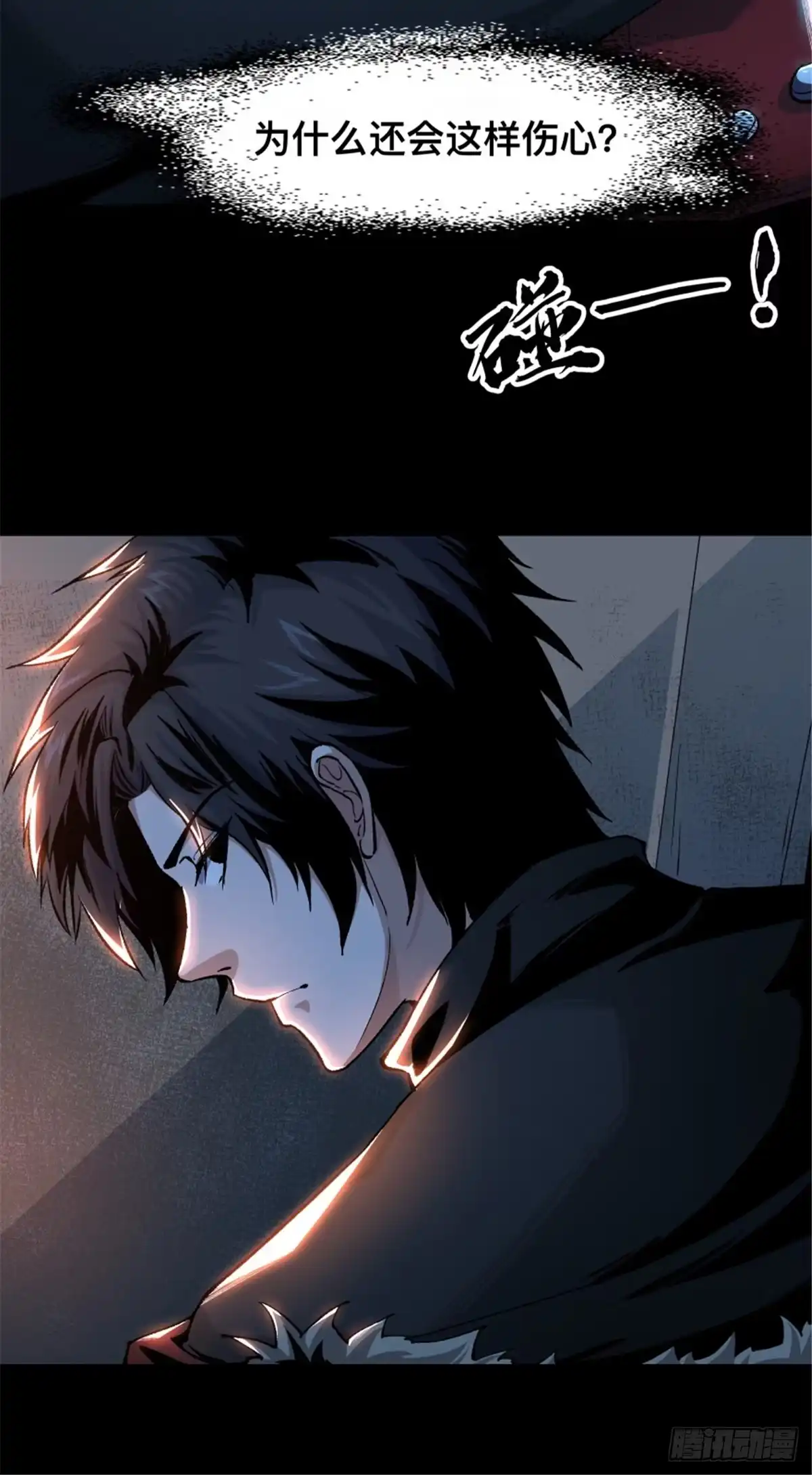 惊惧盛宴 03 第70页