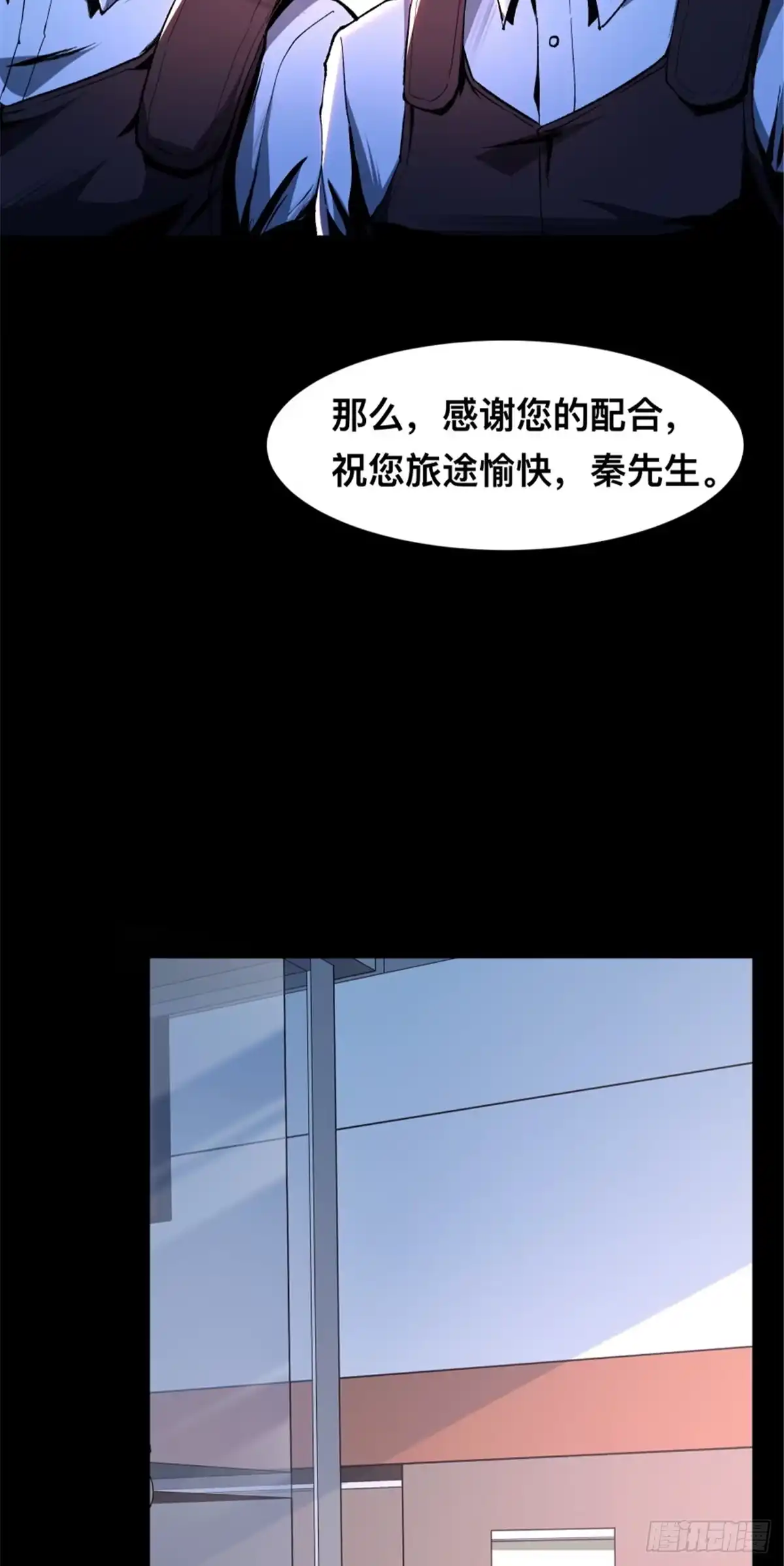 惊惧盛宴 03 第24页