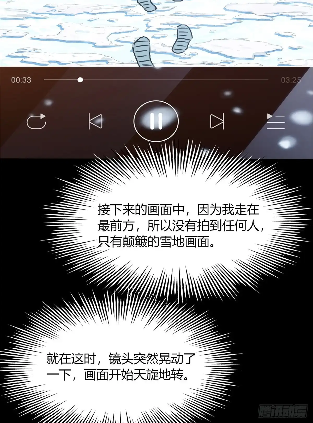 惊惧盛宴 39 第21页