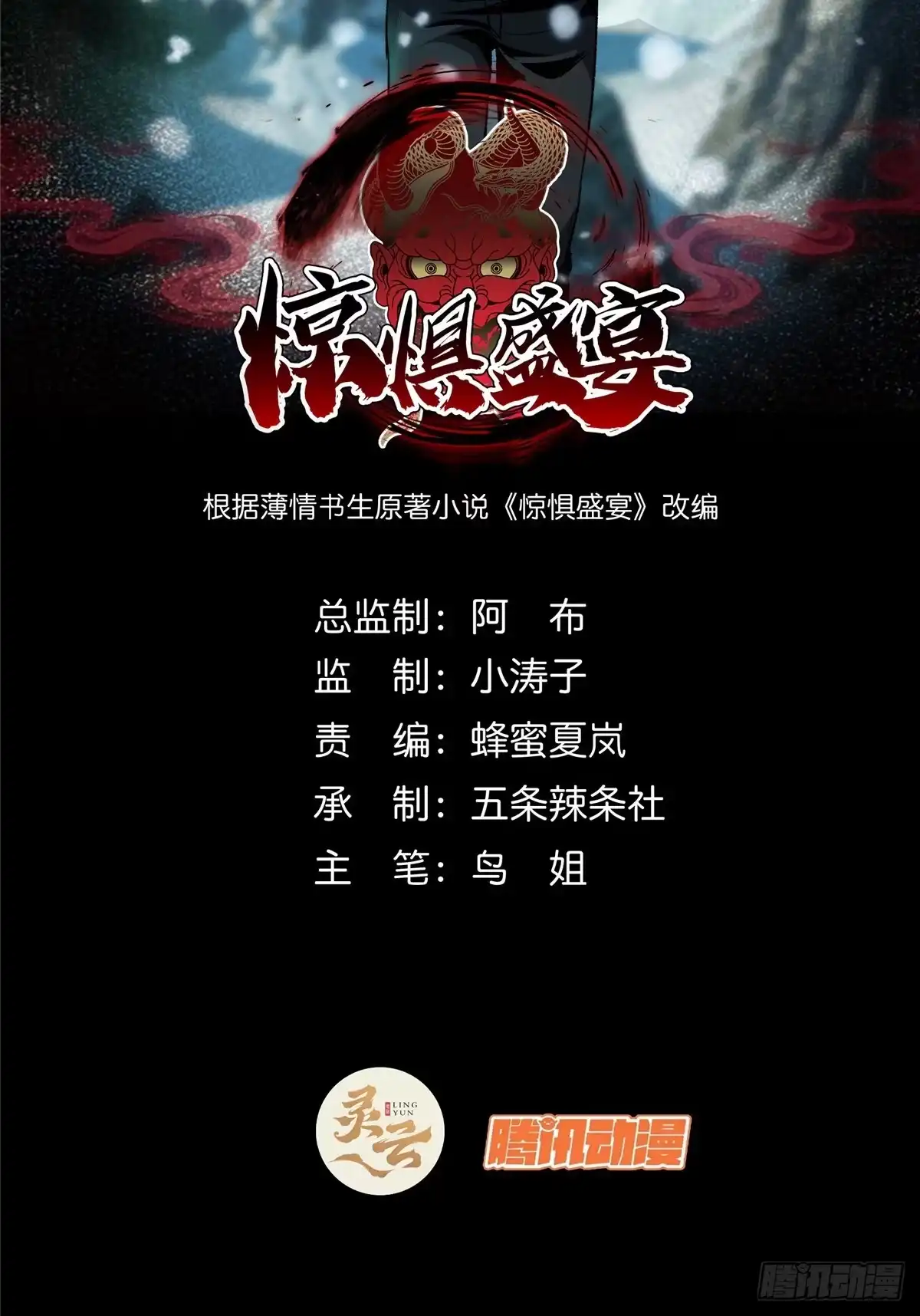 惊惧盛宴 39 第2页