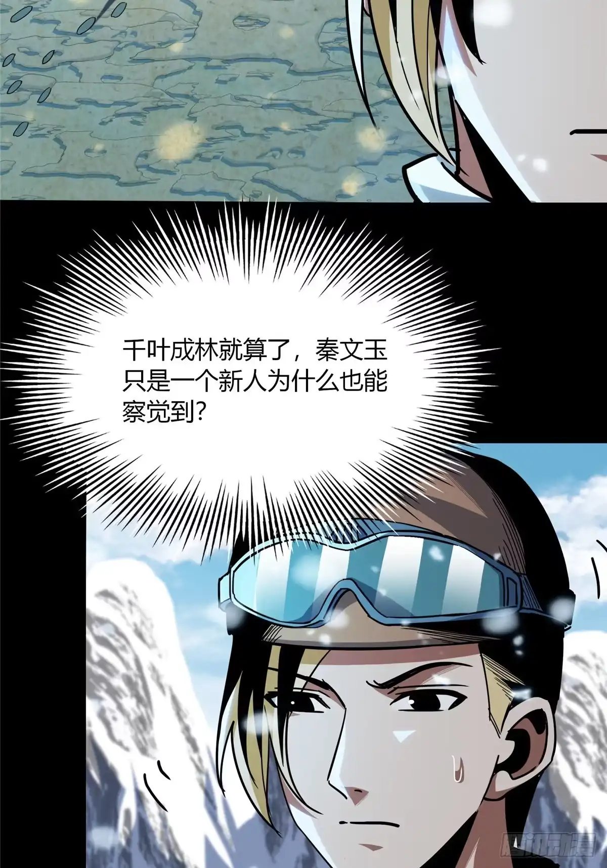 惊惧盛宴 39 第5页