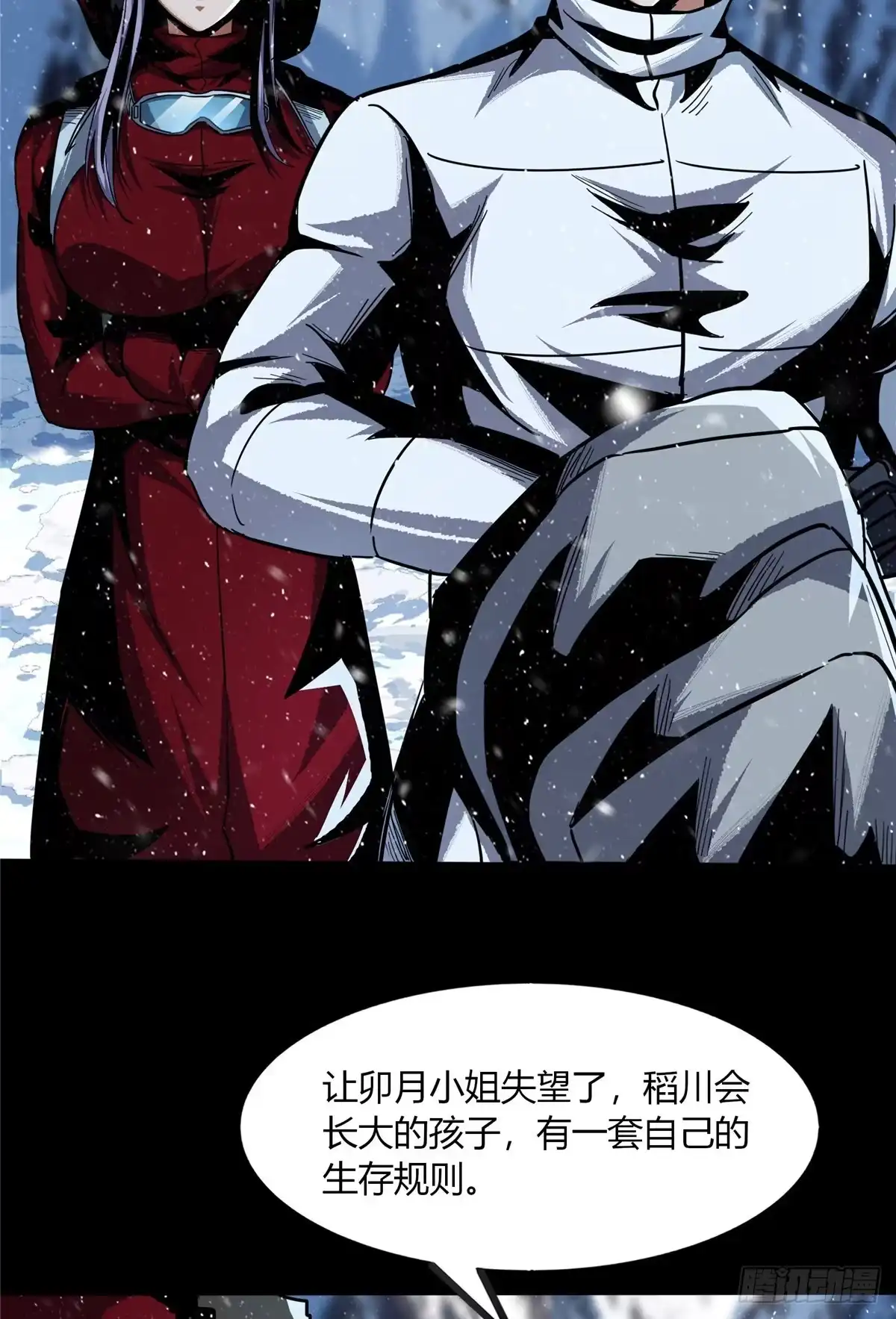 惊惧盛宴 39 第60页