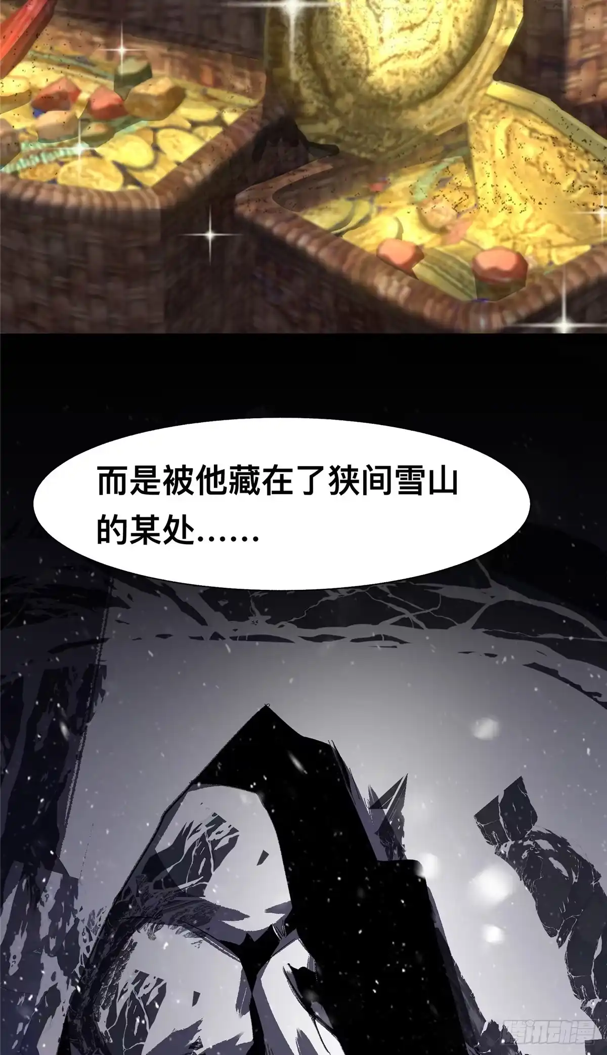 惊惧盛宴 40 第23页