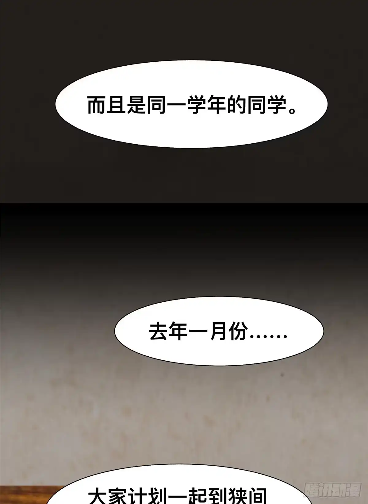 惊惧盛宴 40 第8页